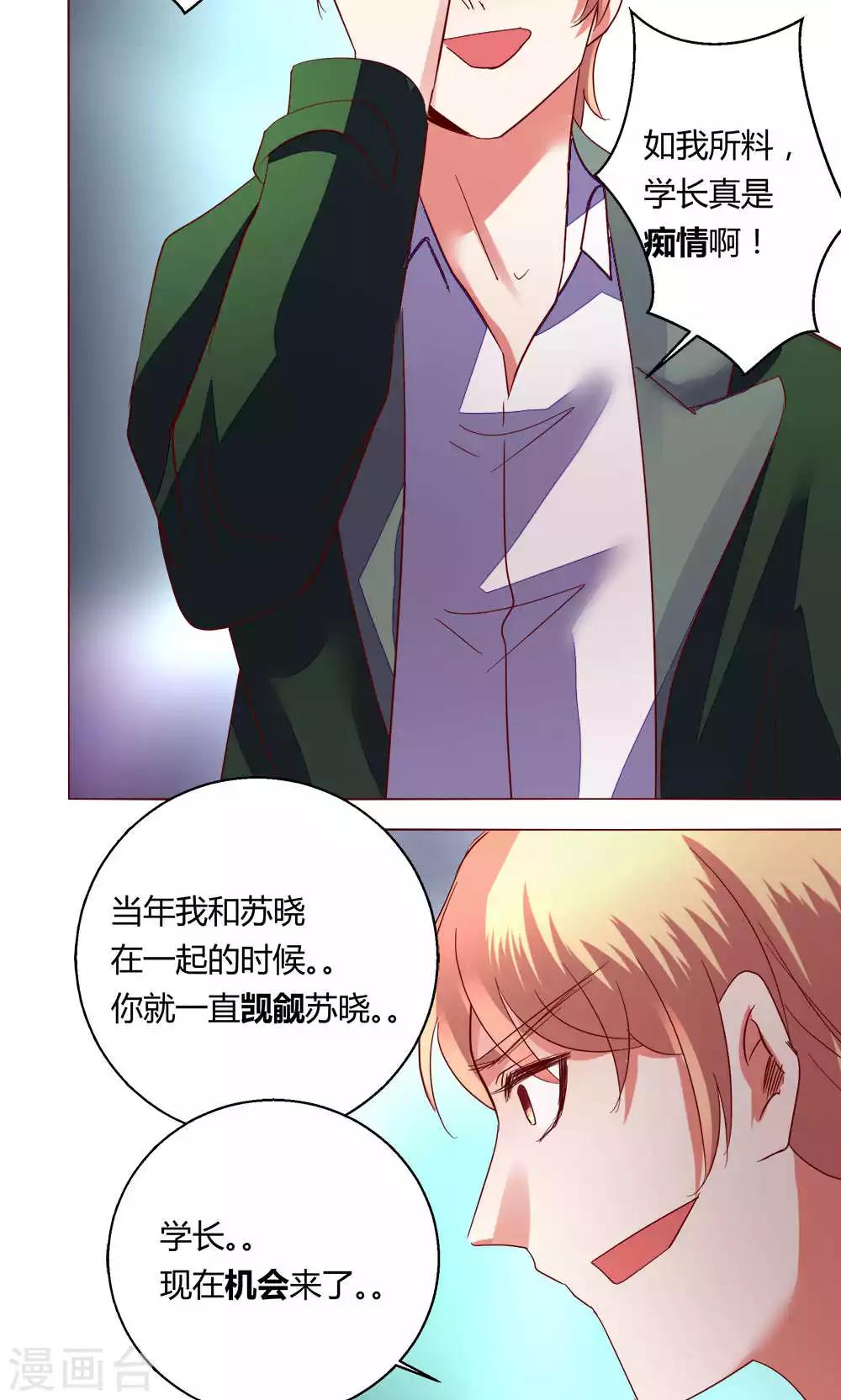 🍔恋爱app 第62话 不速之客 第41页