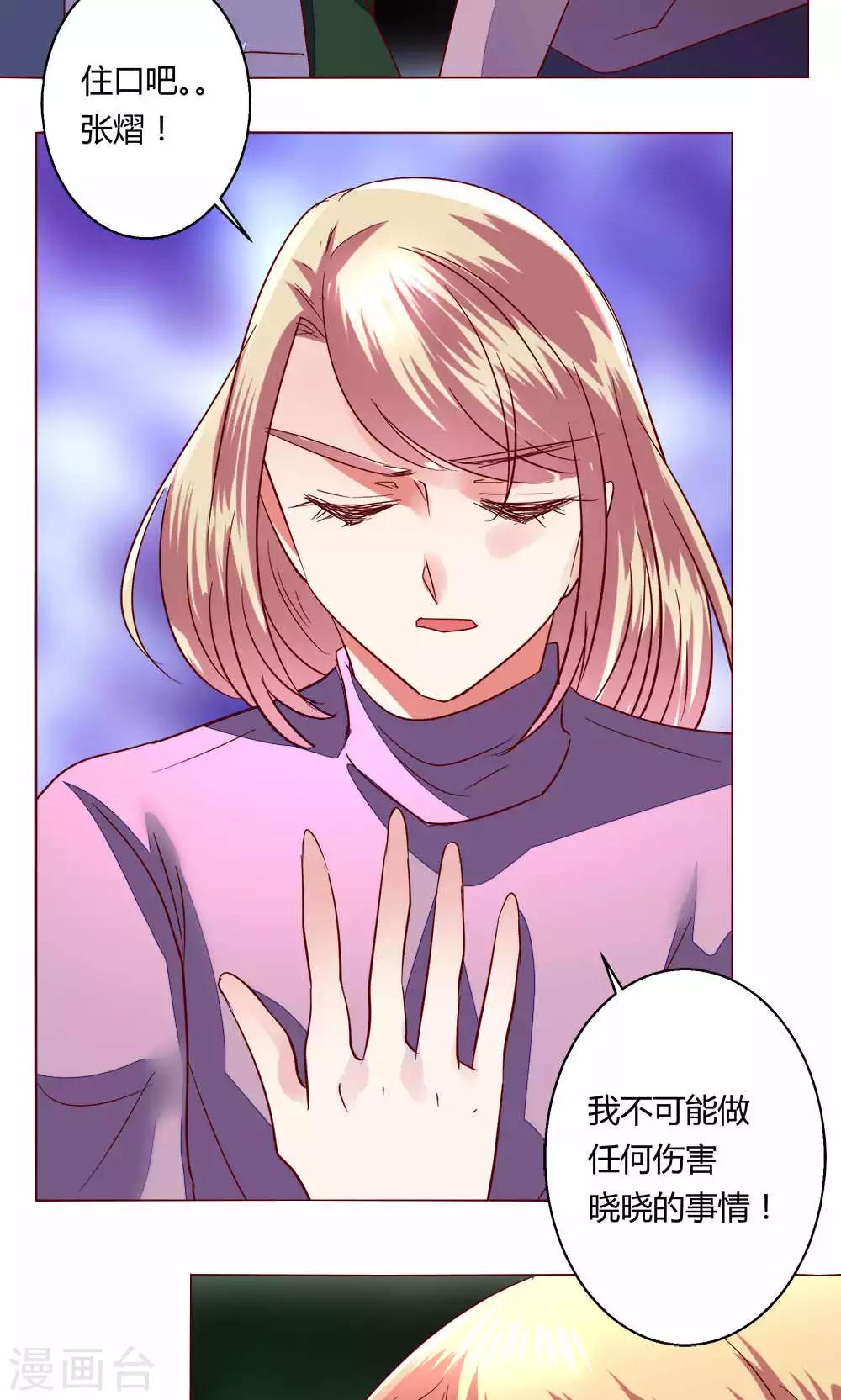 🍔恋爱app 第62话 不速之客 第43页