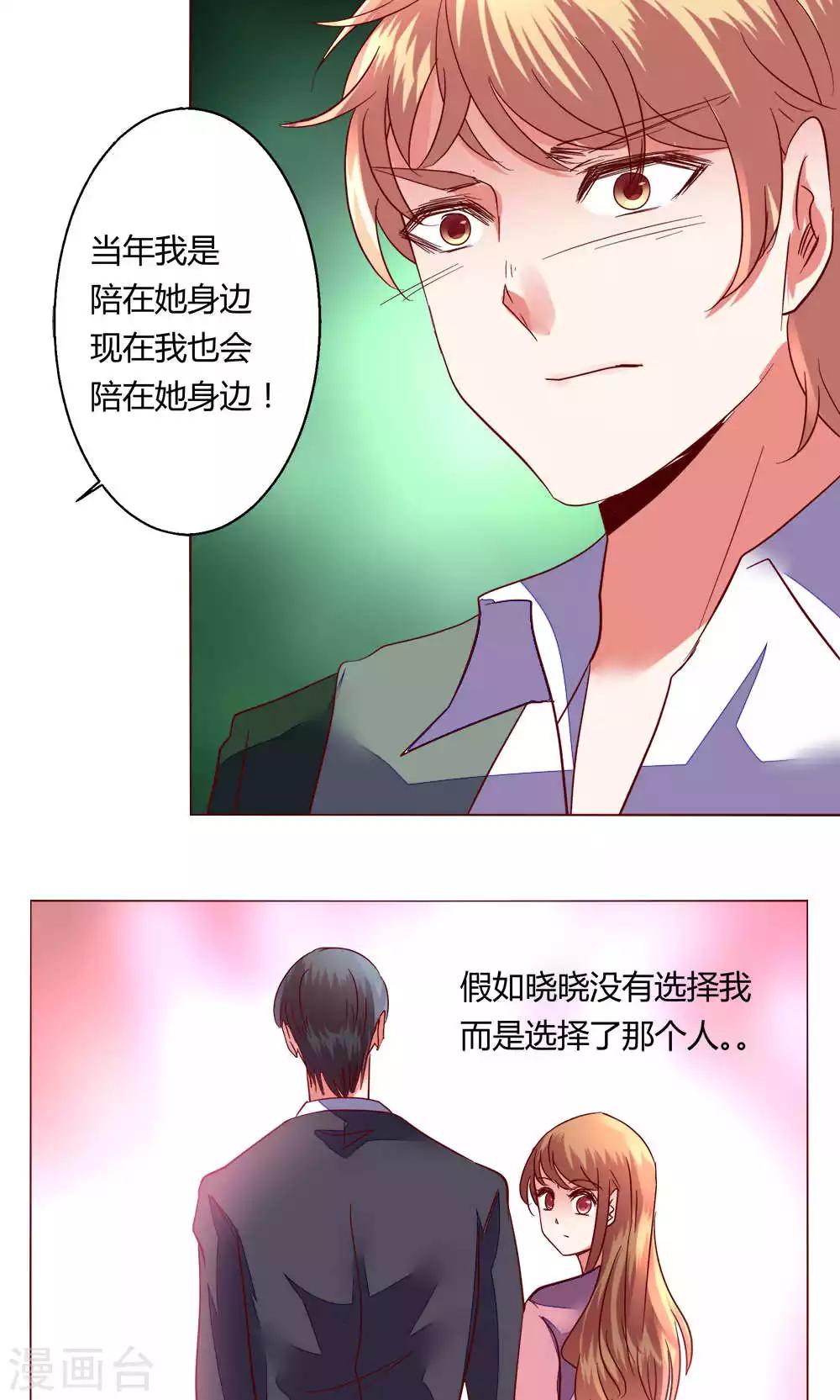 🍔恋爱app 第62话 不速之客 第44页
