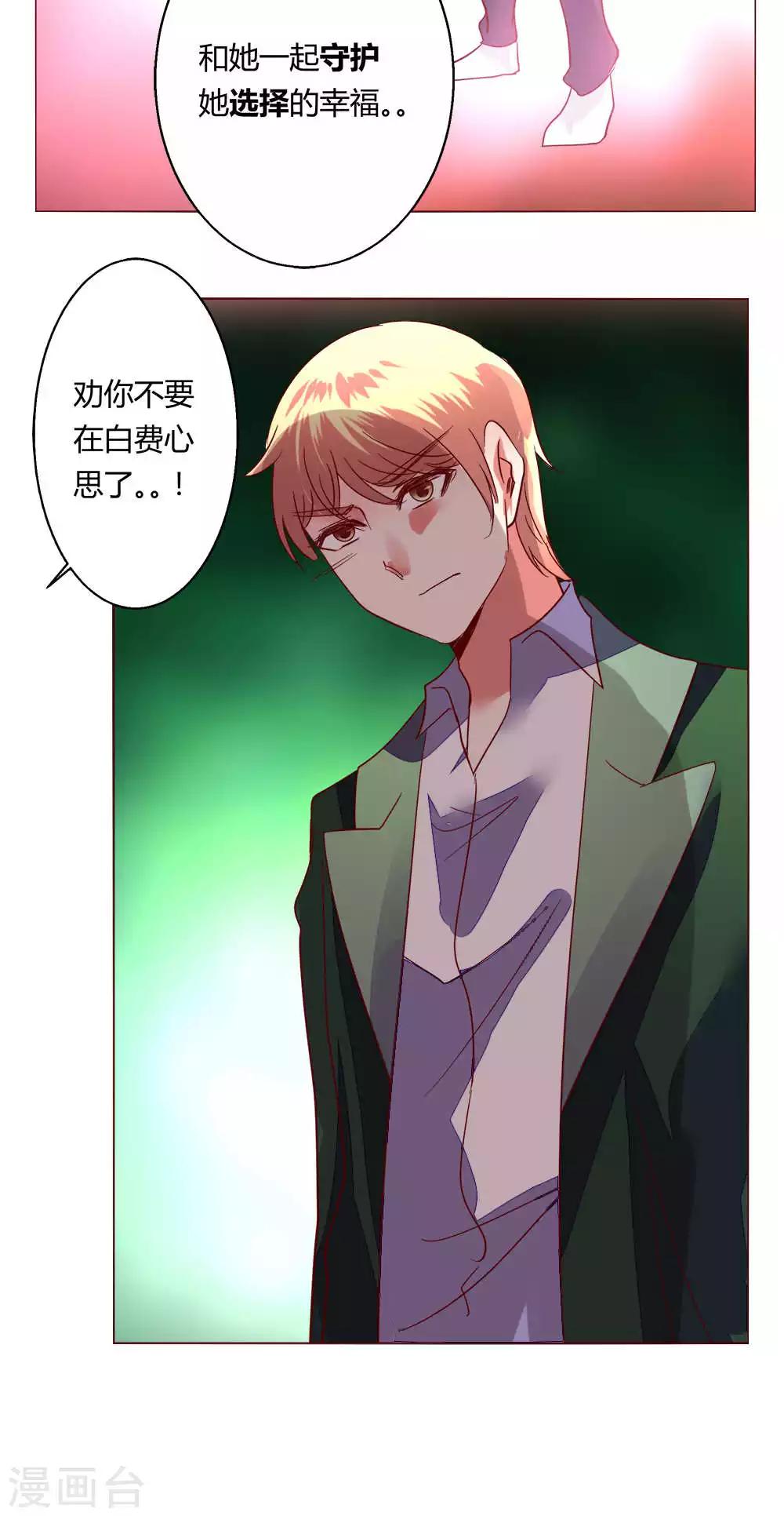 🍔恋爱app 第62话 不速之客 第46页