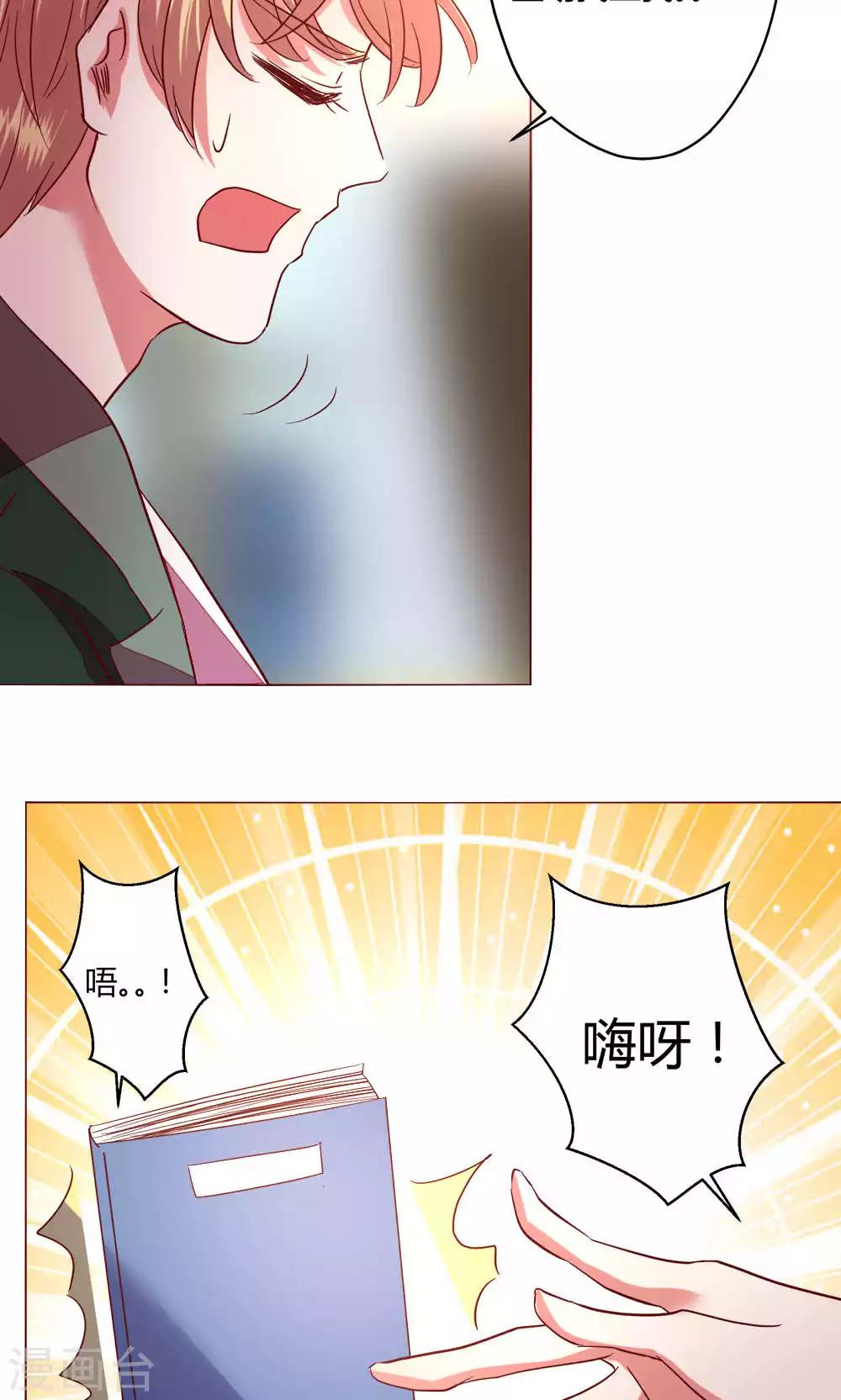 🍔恋爱app 第62话 不速之客 第5页