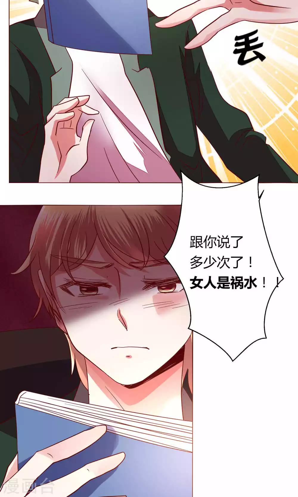 🍔恋爱app 第62话 不速之客 第6页