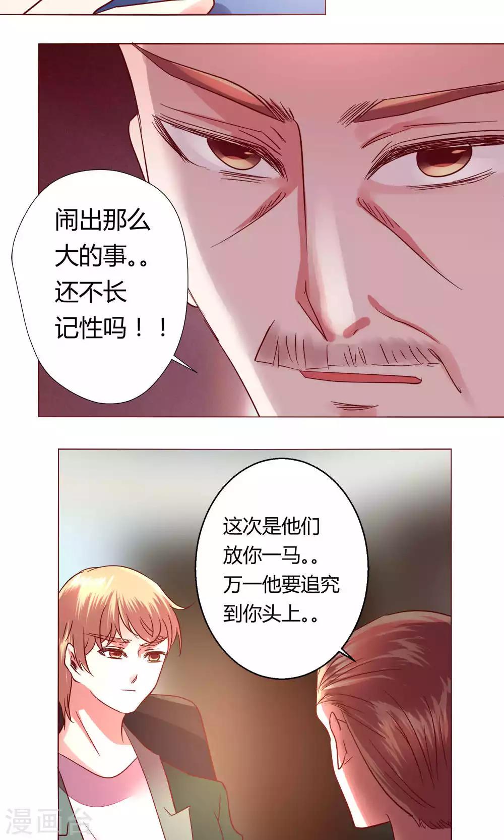 🍔恋爱app 第62话 不速之客 第7页