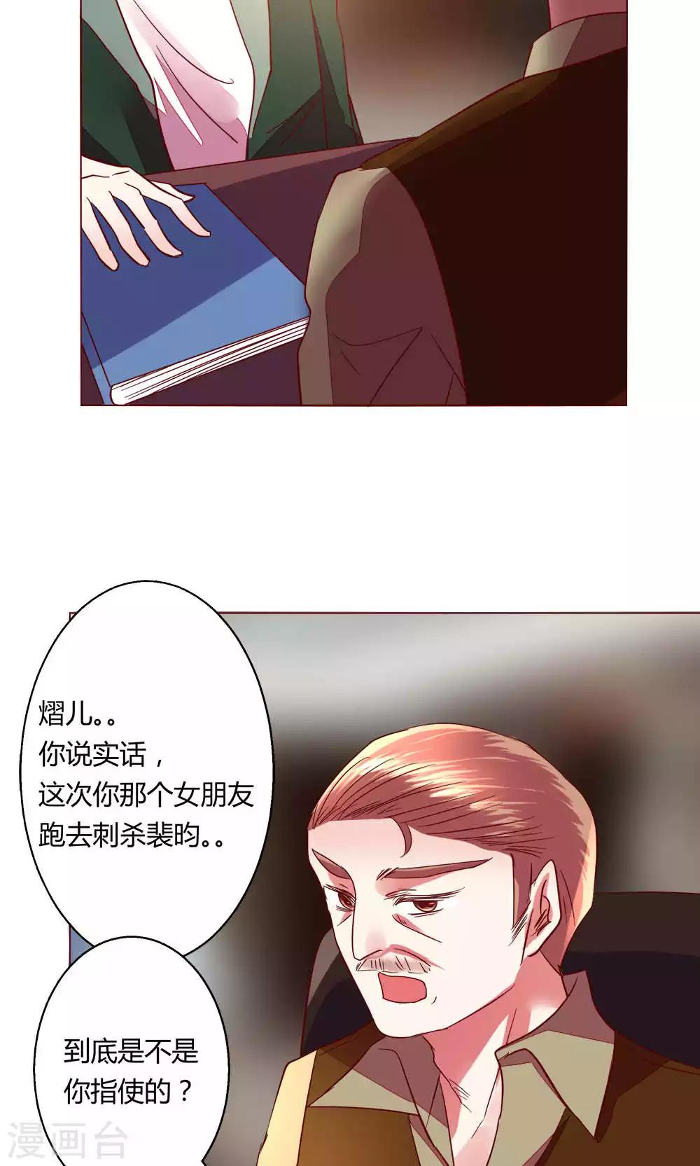 🍔恋爱app 第62话 不速之客 第8页