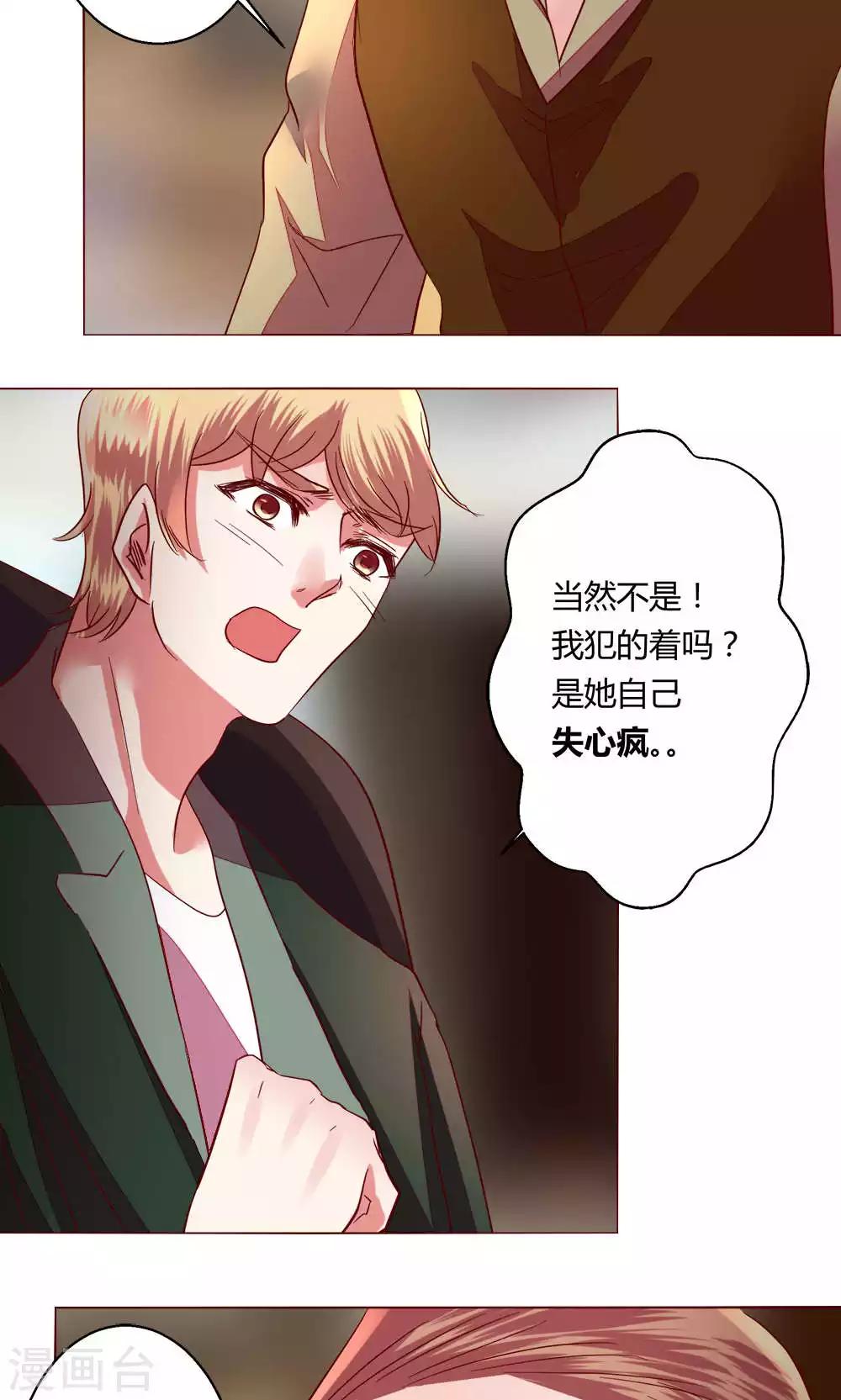 🍔恋爱app 第62话 不速之客 第9页