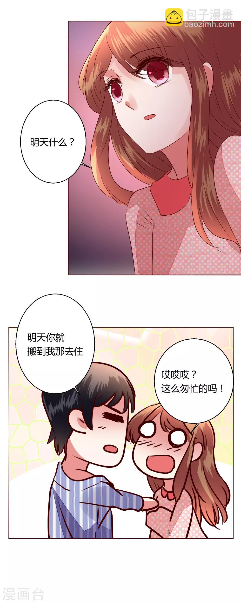 🍔恋爱app 第64话 决断 第23页