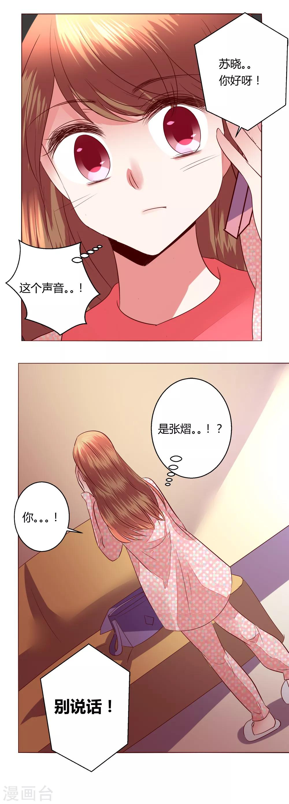 🍔恋爱app 第64话 决断 第29页