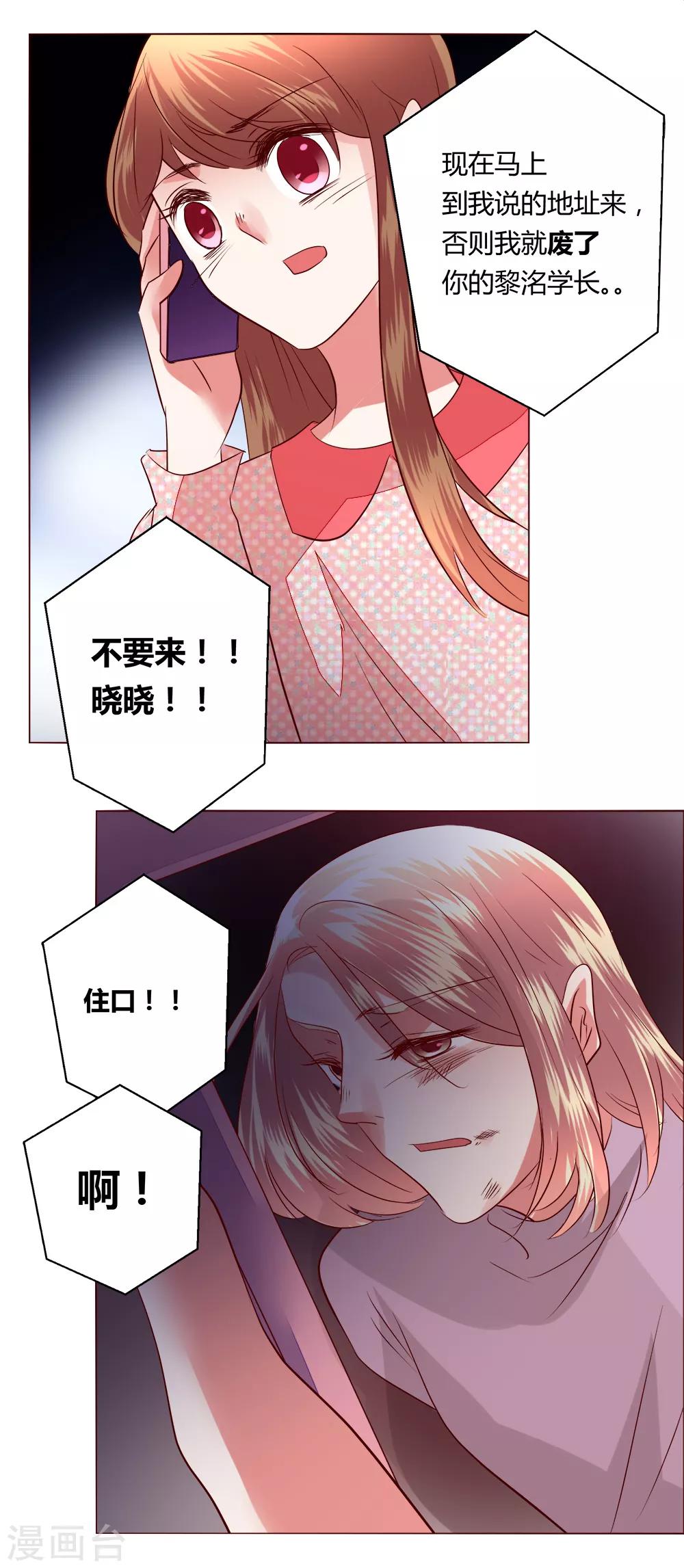 🍔恋爱app 第64话 决断 第30页