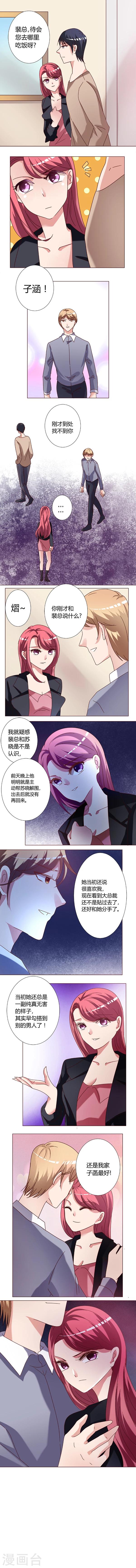🍔恋爱app 第8话 嫉妒 第6页