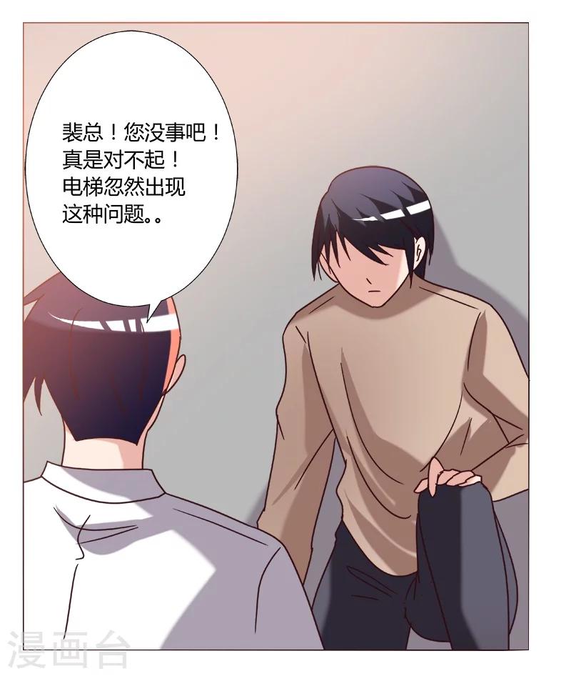 🍔恋爱app 第10话 第30页