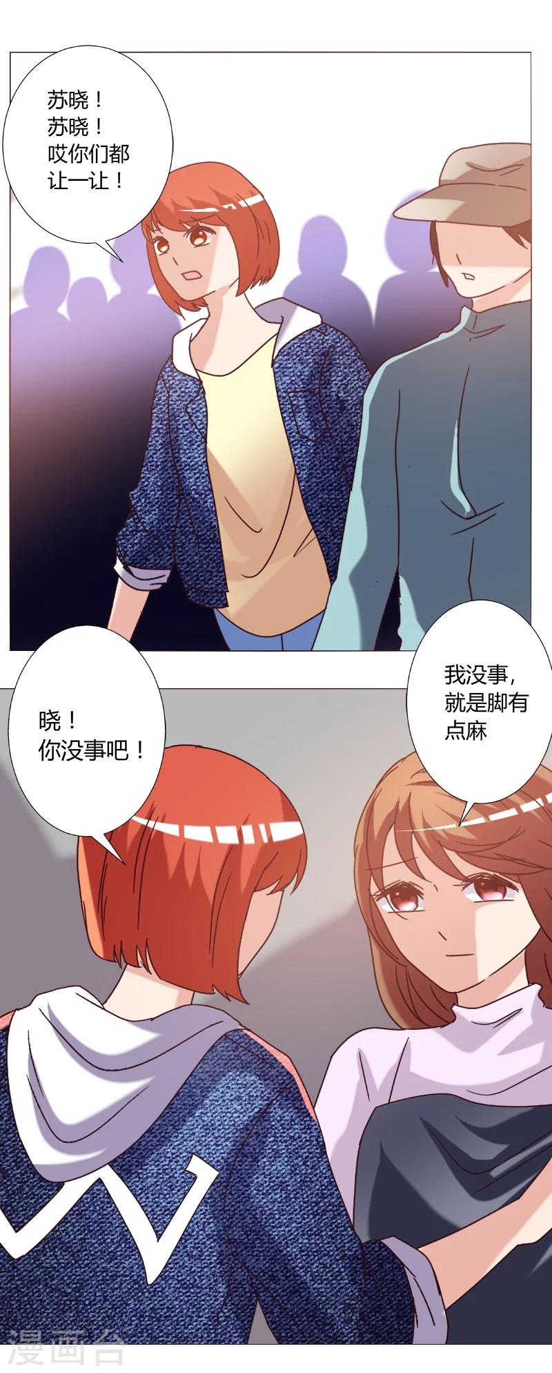 🍔恋爱app 第10话 第33页