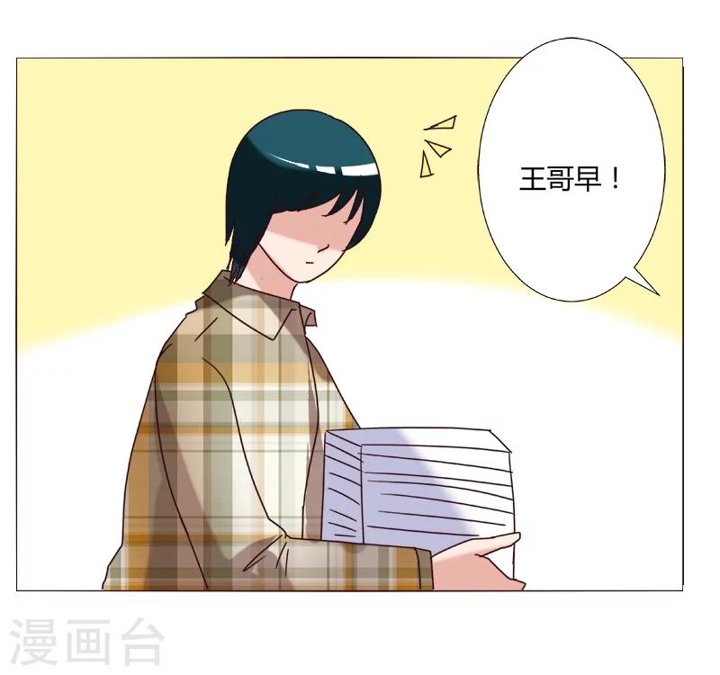 🍔恋爱app 第10话 第50页
