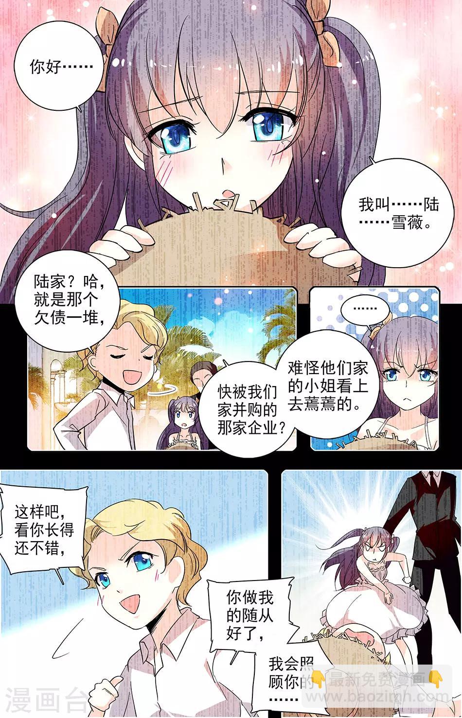 第105话 回忆中的陆雪薇-第106话