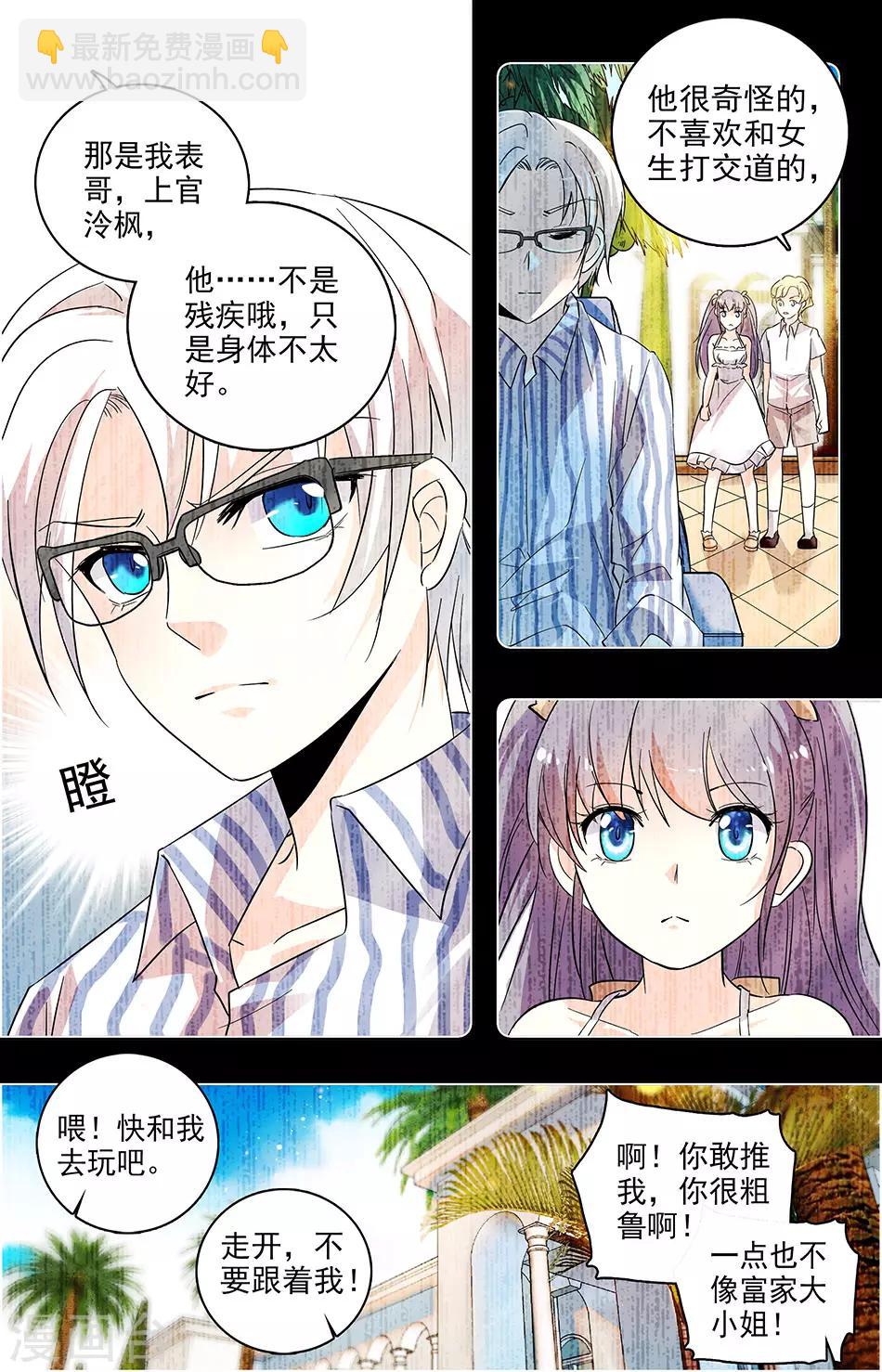 第105话 回忆中的陆雪薇-第106话