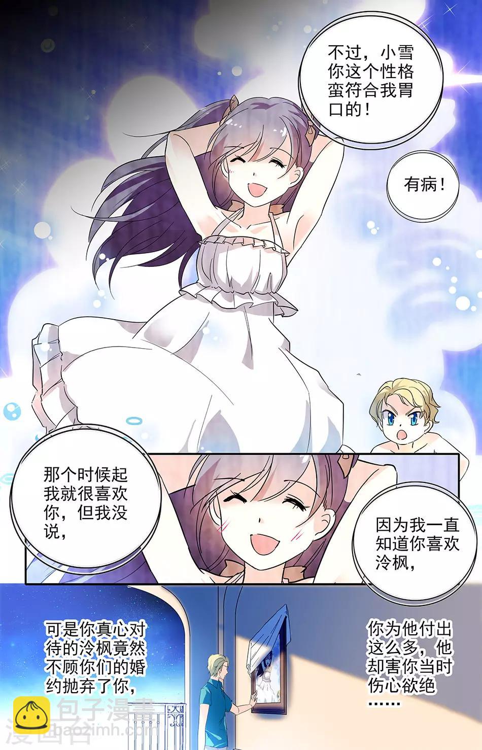 第105话 回忆中的陆雪薇-第106话