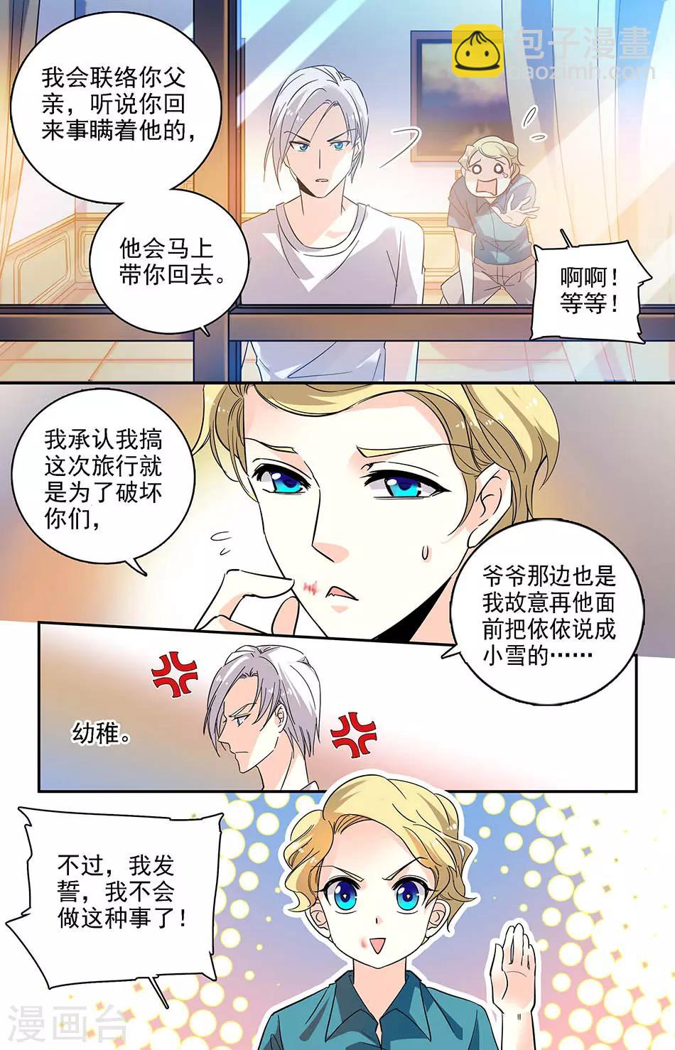 第113话 不要再出现在依依面前-第114话