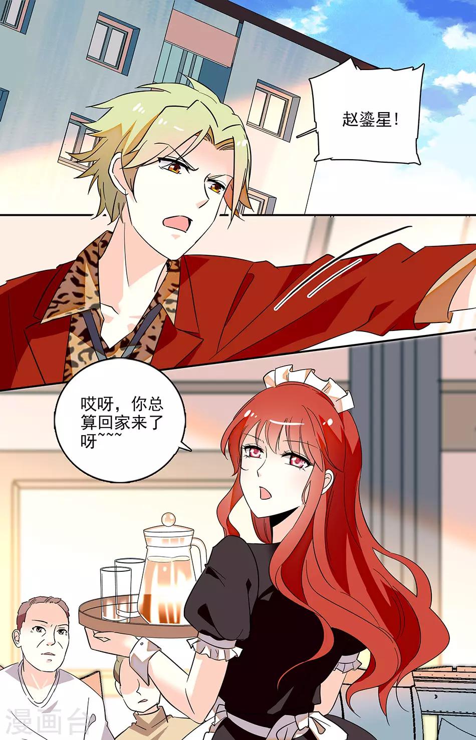 第119话 是不是有新男友了？-第120话