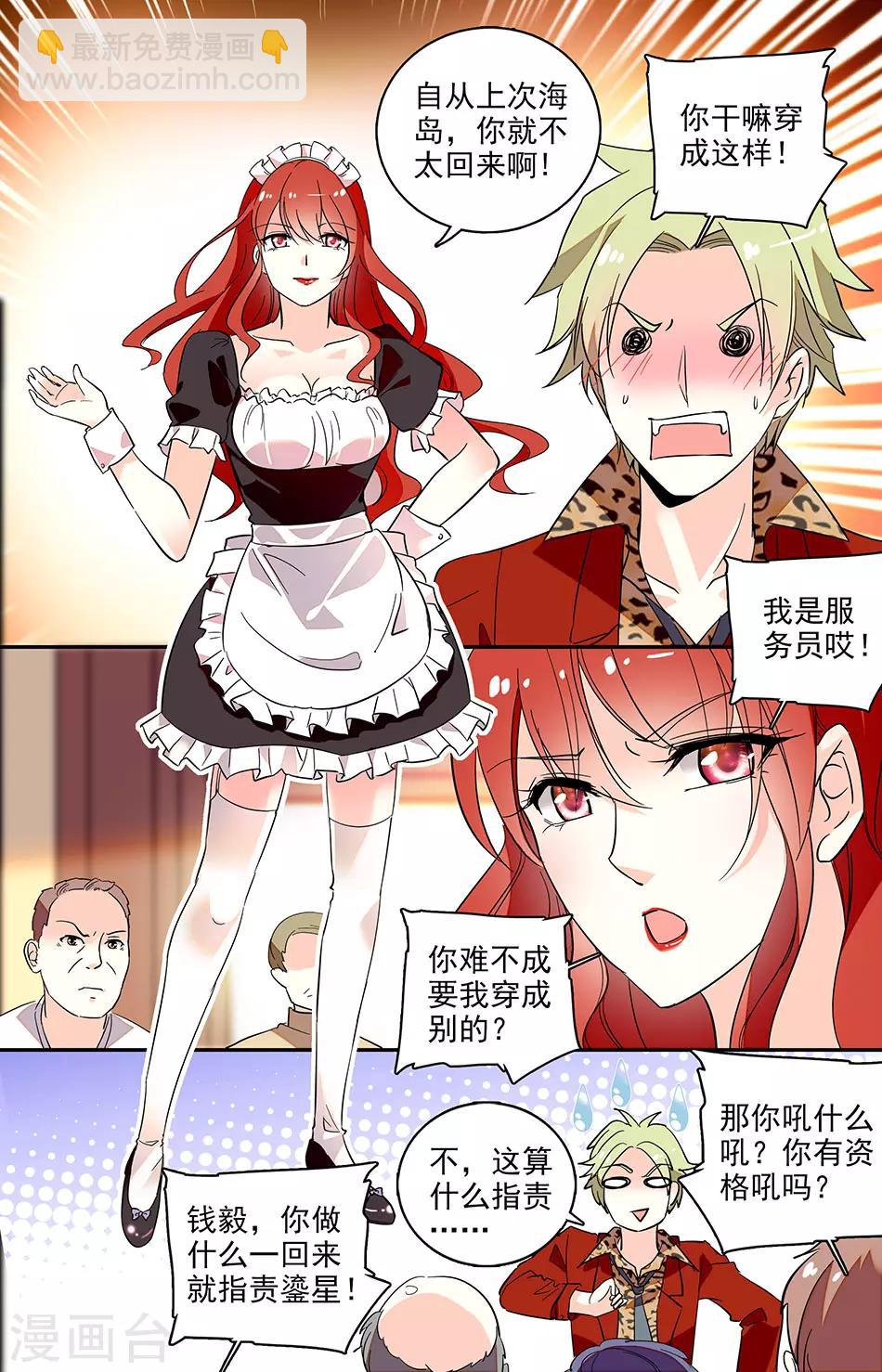第119话 是不是有新男友了？-第120话