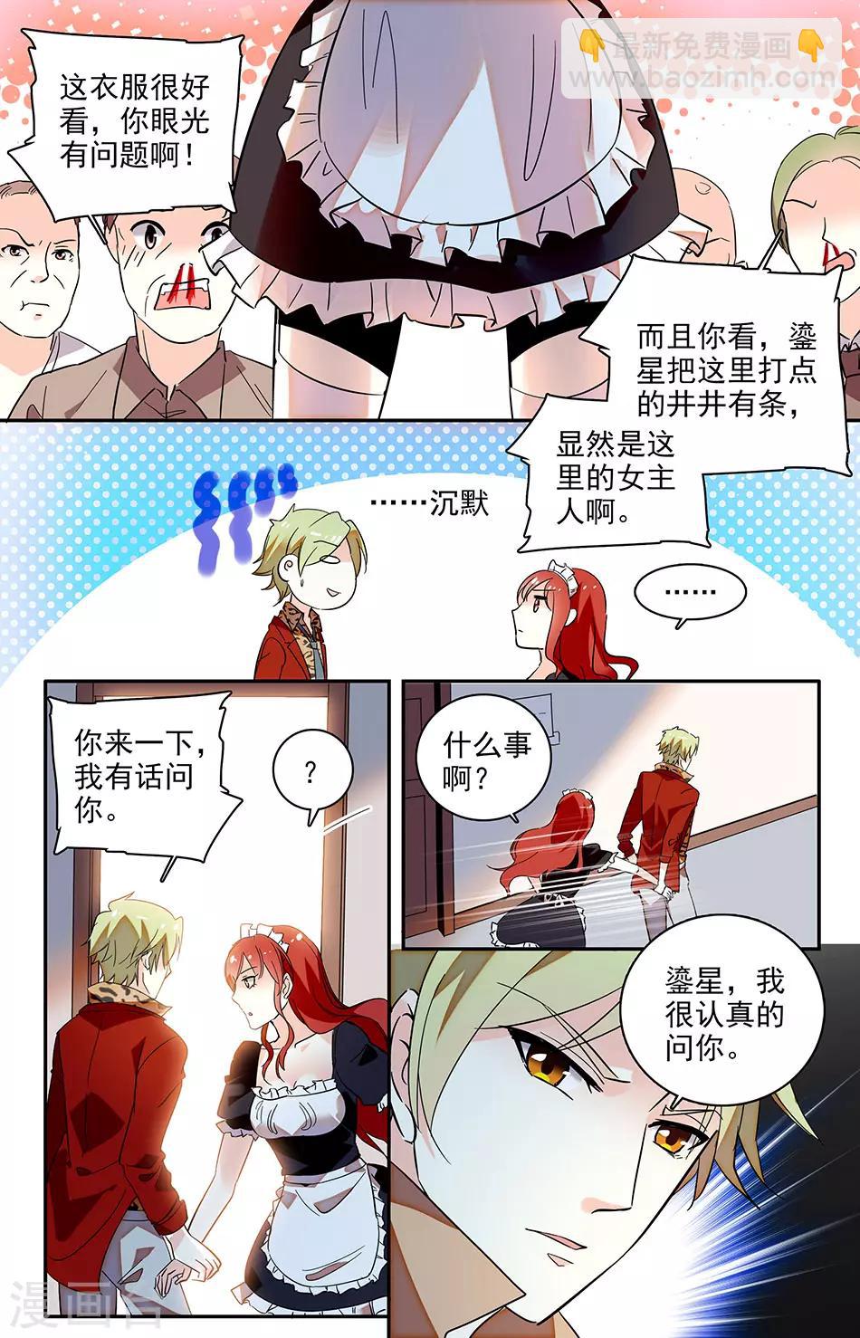 第119话 是不是有新男友了？-第120话