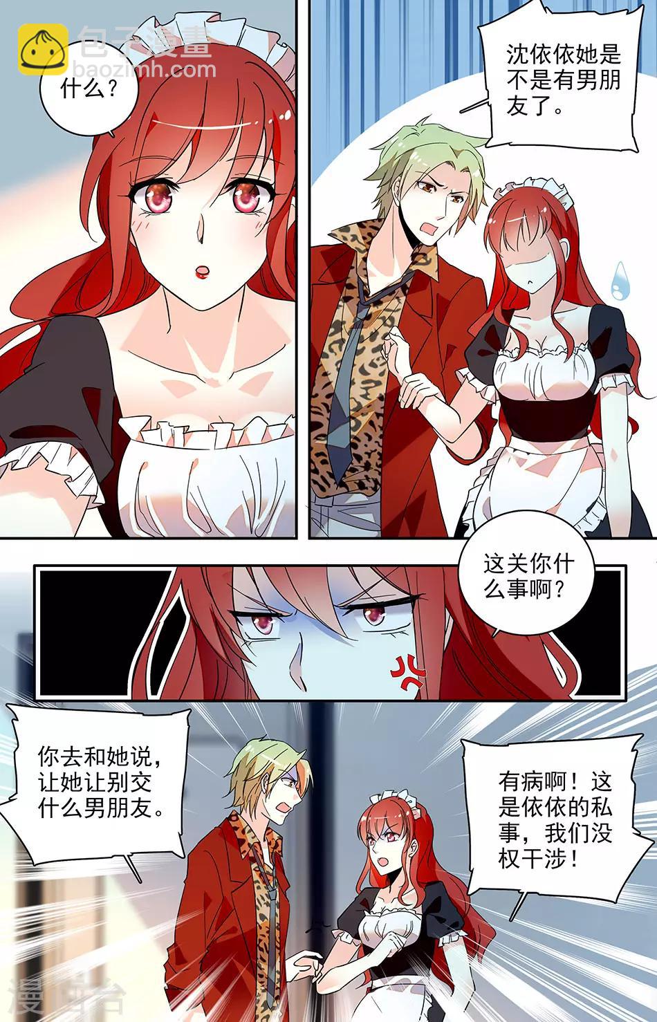 第119话 是不是有新男友了？-第120话