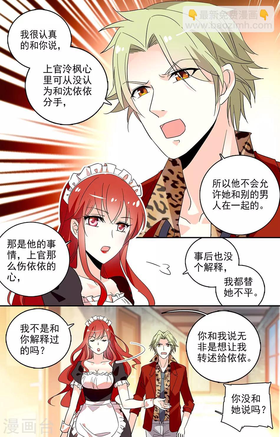 第119话 是不是有新男友了？-第120话