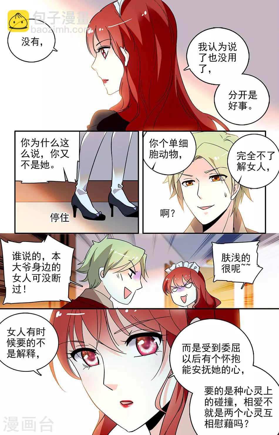 第119话 是不是有新男友了？-第120话