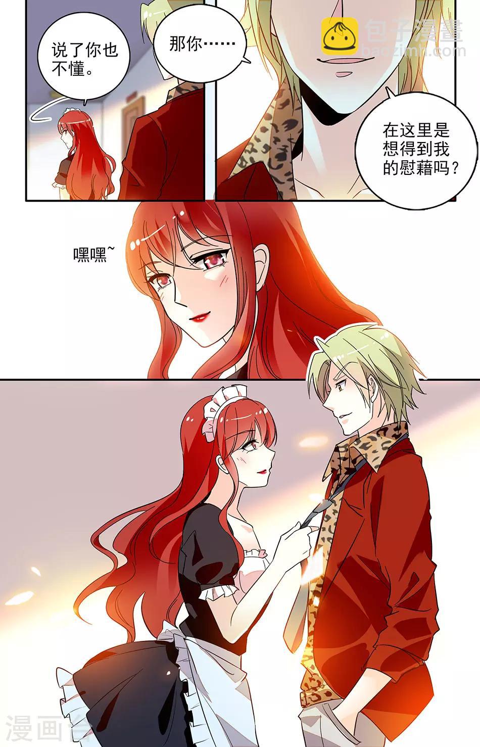 第119话 是不是有新男友了？-第120话