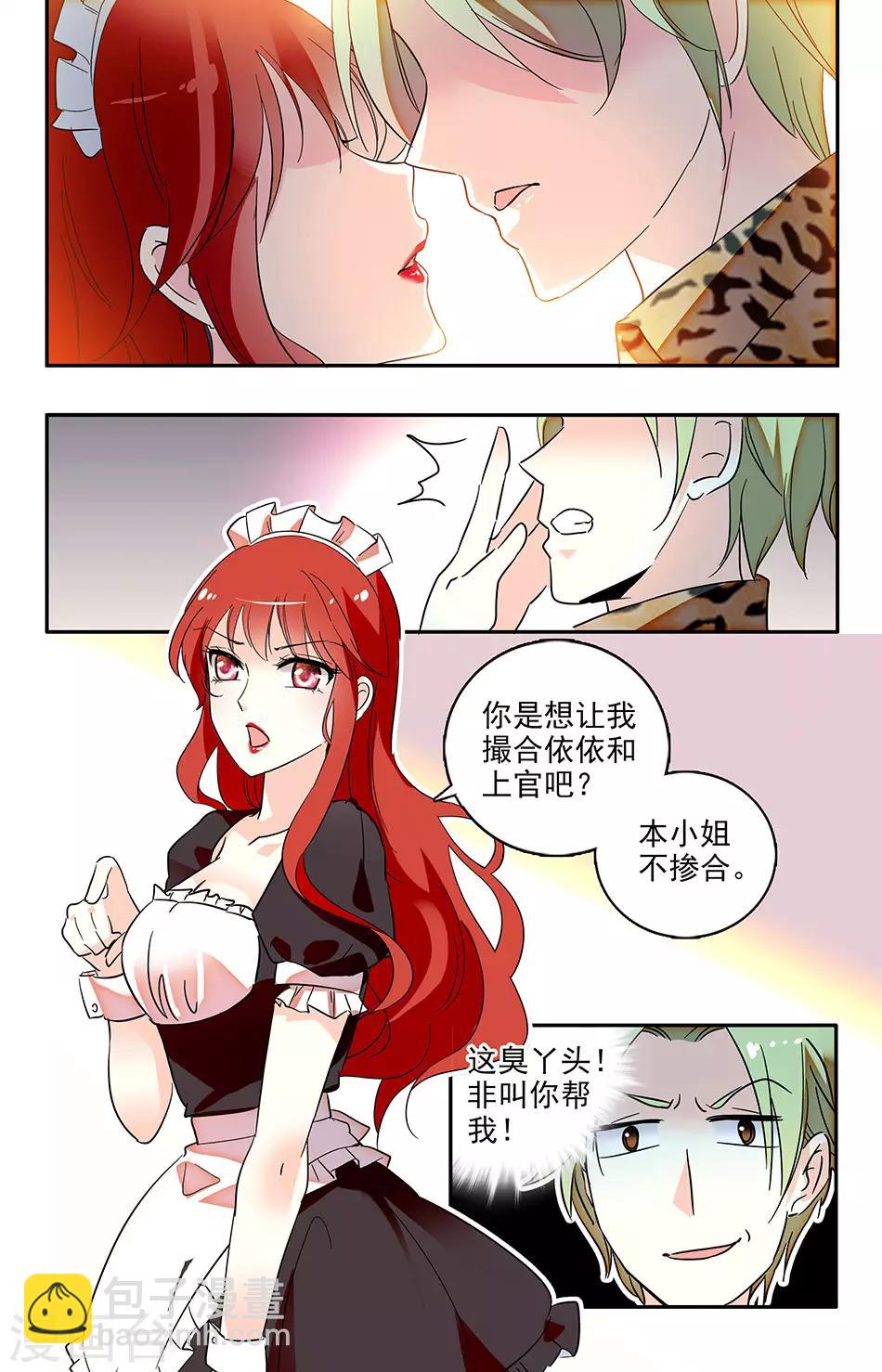 第119话 是不是有新男友了？-第120话