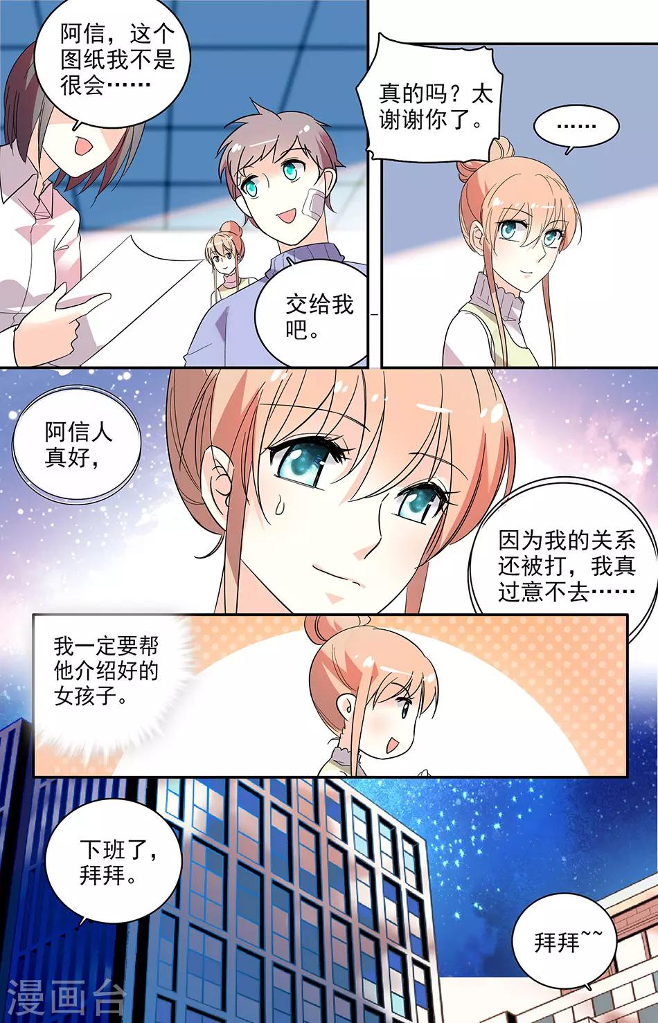 第135话 恋爱条例第一条-第136话