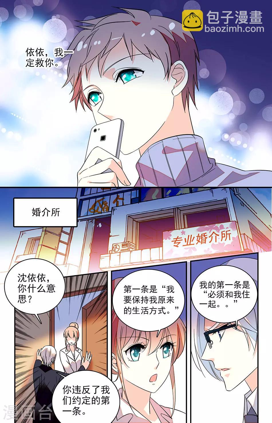 第135话 恋爱条例第一条-第136话