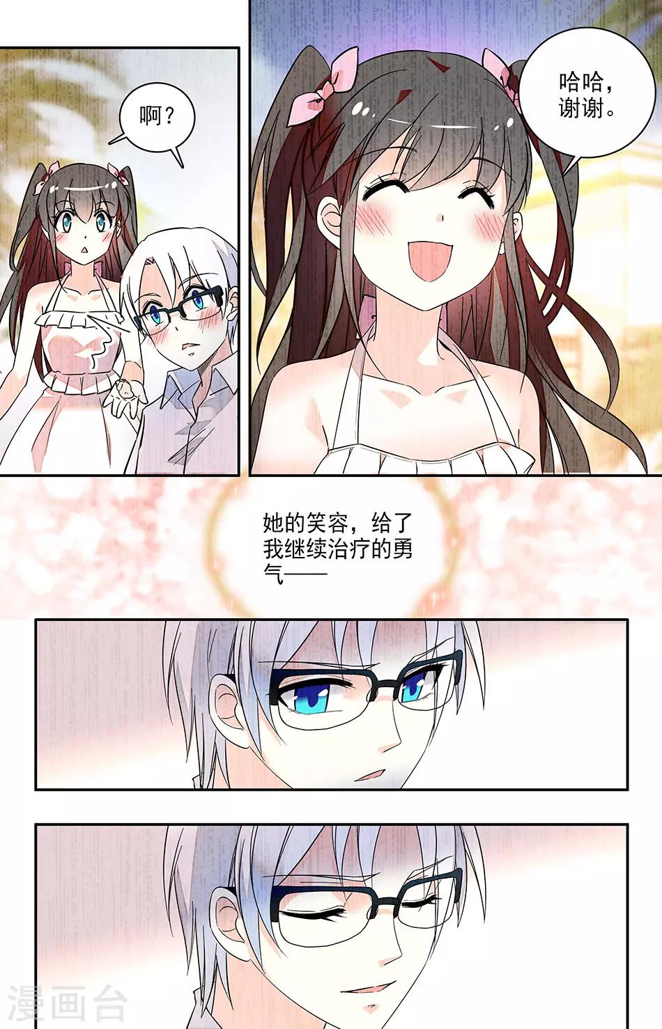 第137话 她救了我一命-第138话