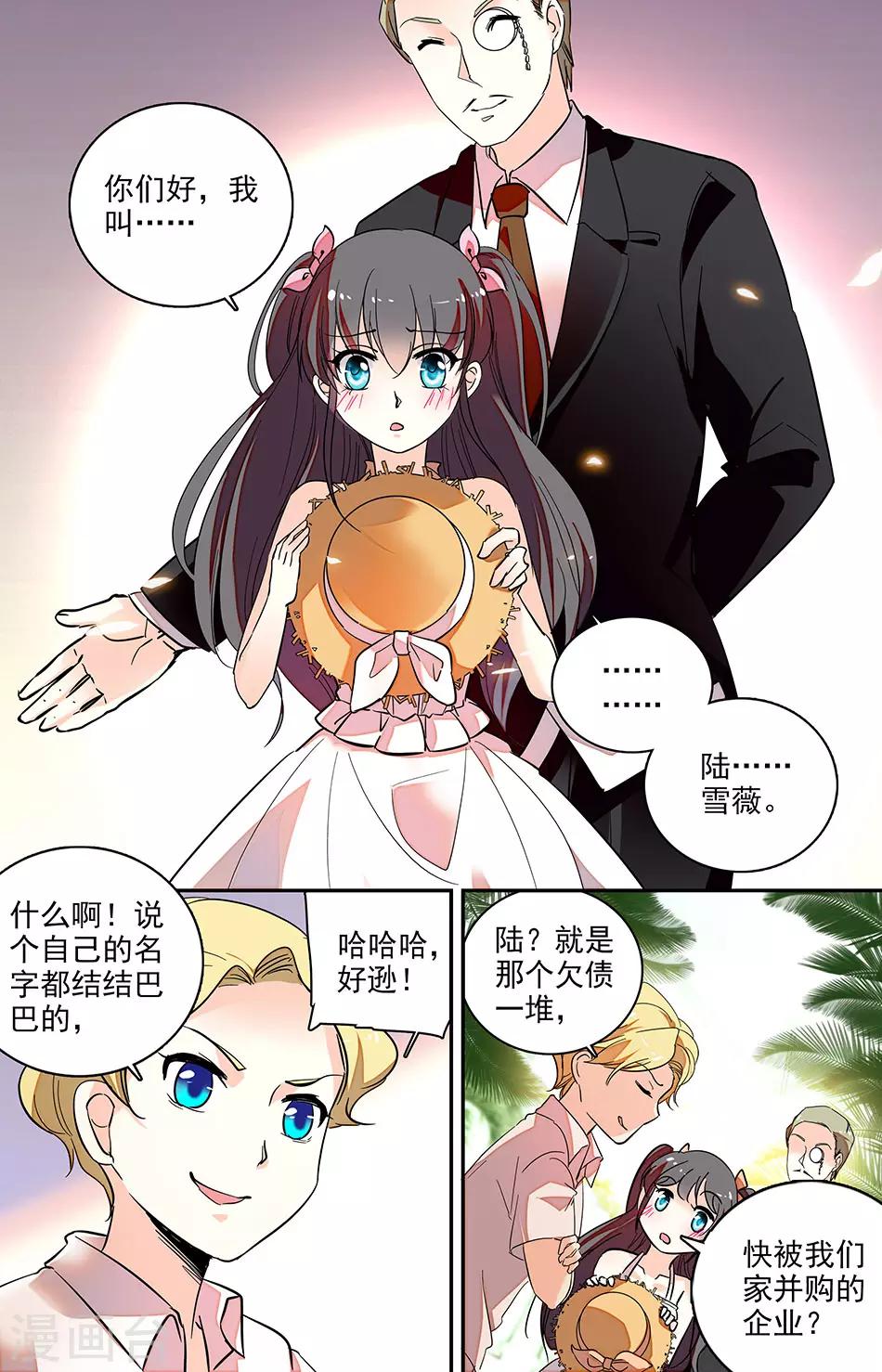番外1 我叫陆雪薇-第142话