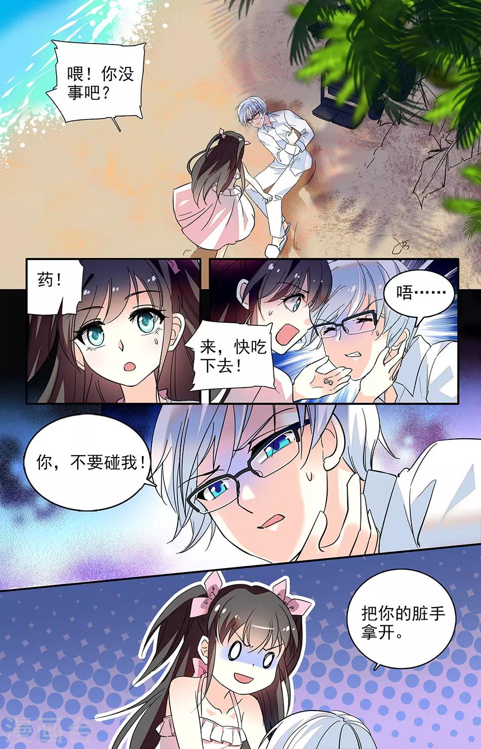 番外3 还有我-第144话