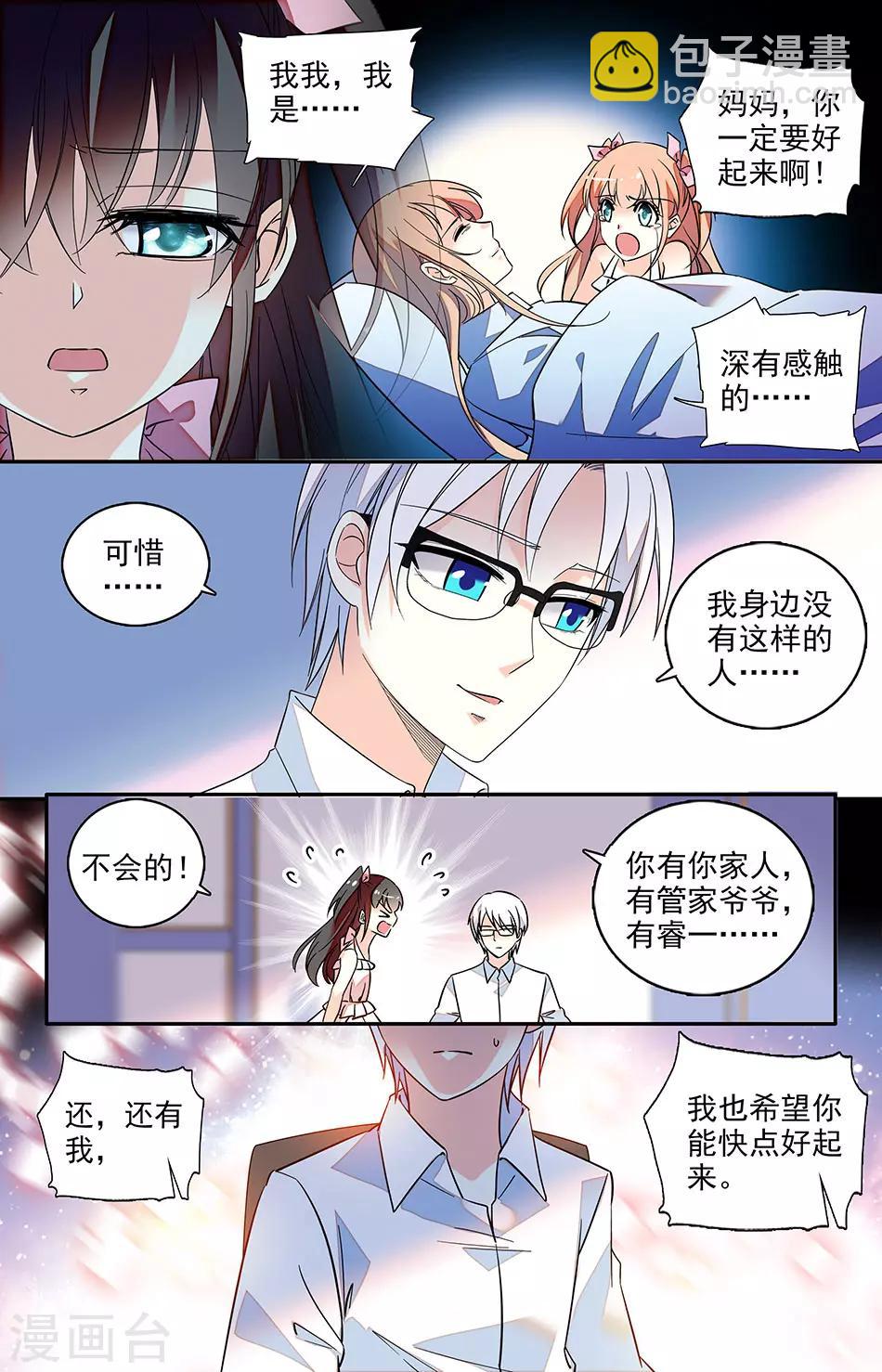 番外3 还有我-第144话