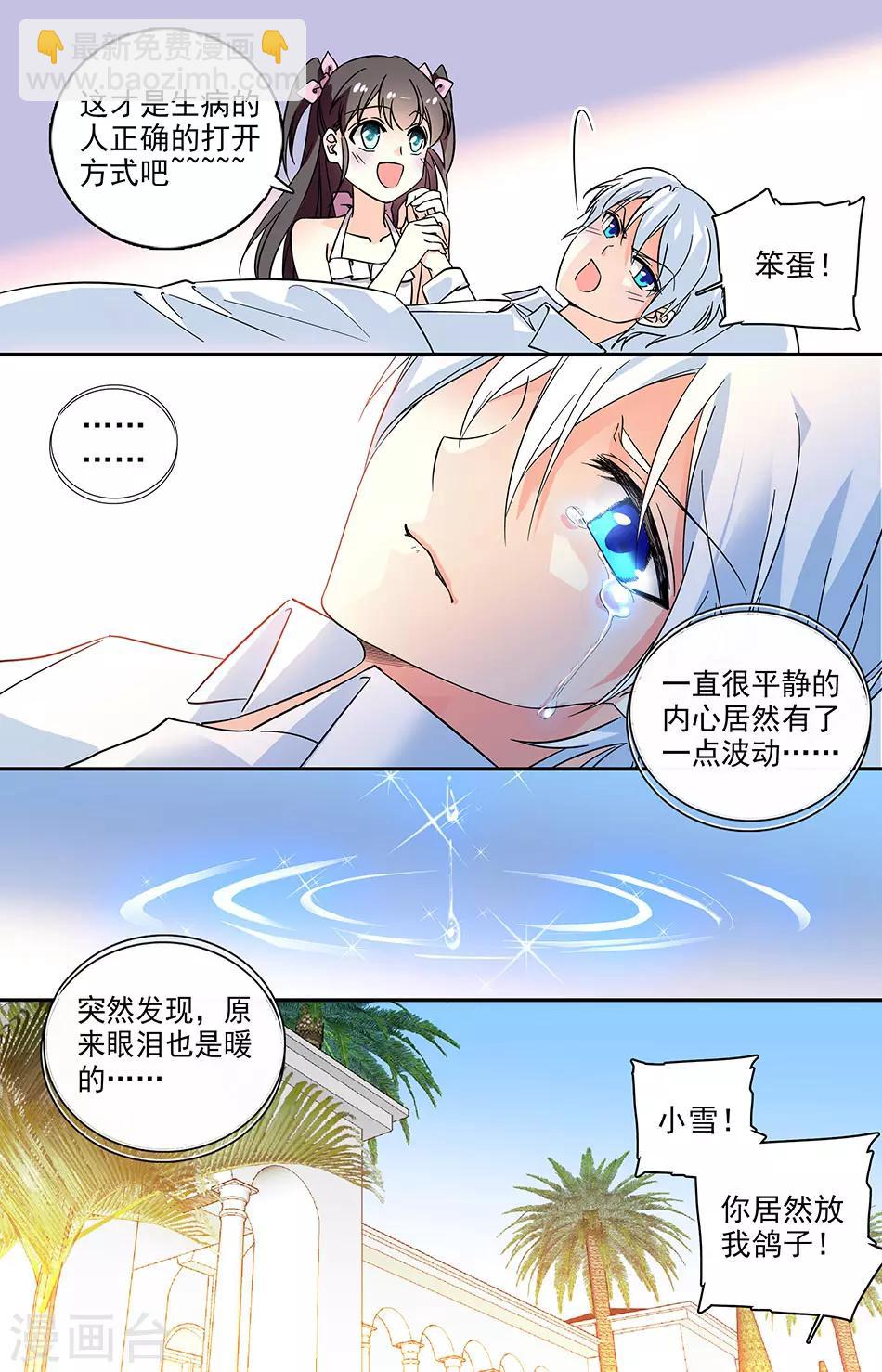 番外5 你这是在嫉妒吗-第146话