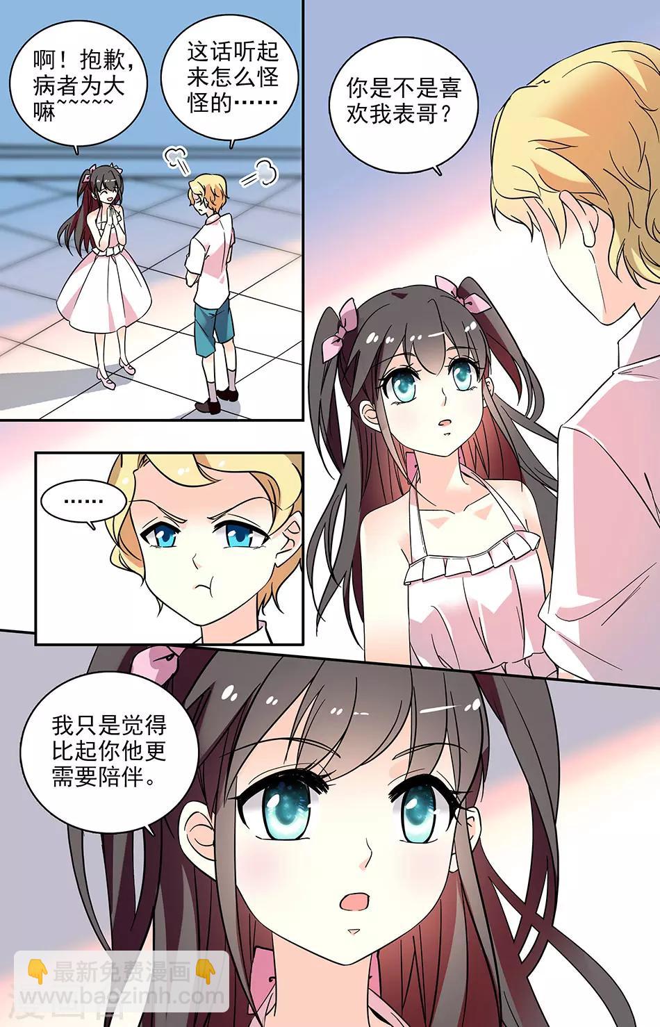 番外5 你这是在嫉妒吗-第146话