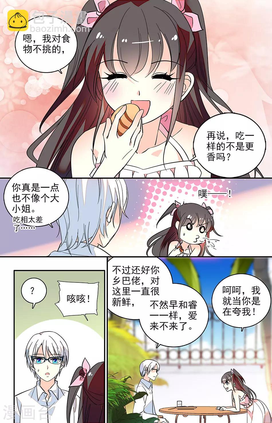 番外5 你这是在嫉妒吗-第146话