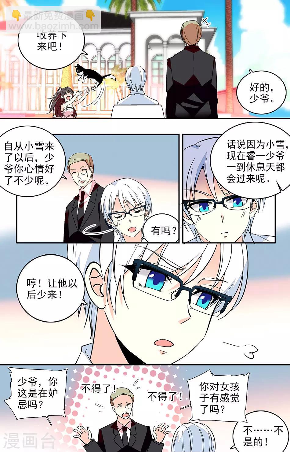 番外5 你这是在嫉妒吗-第146话
