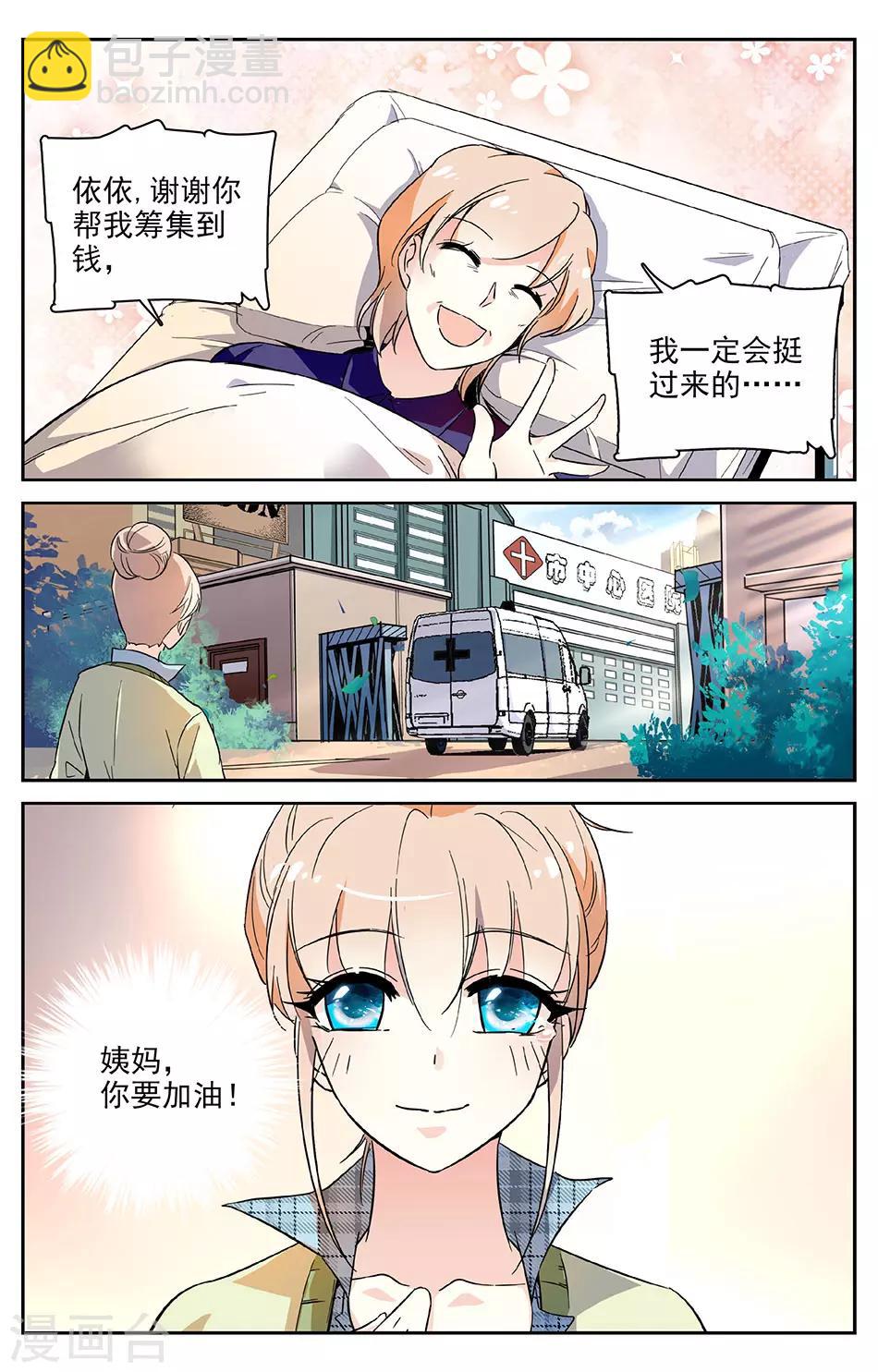 第15话 变装时分-第16话