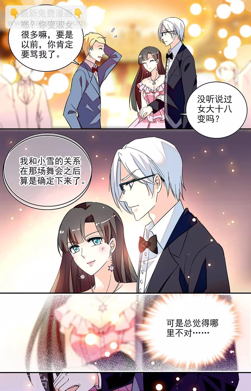 番外11 我一定会对你好的-第152话
