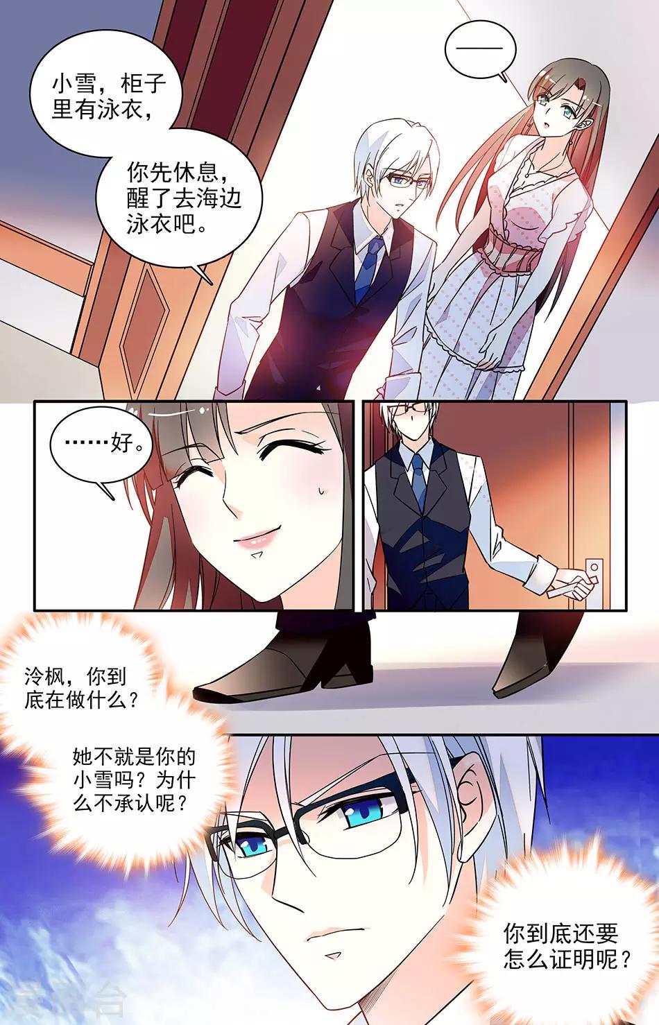 番外13 你在怀疑什么-第154话