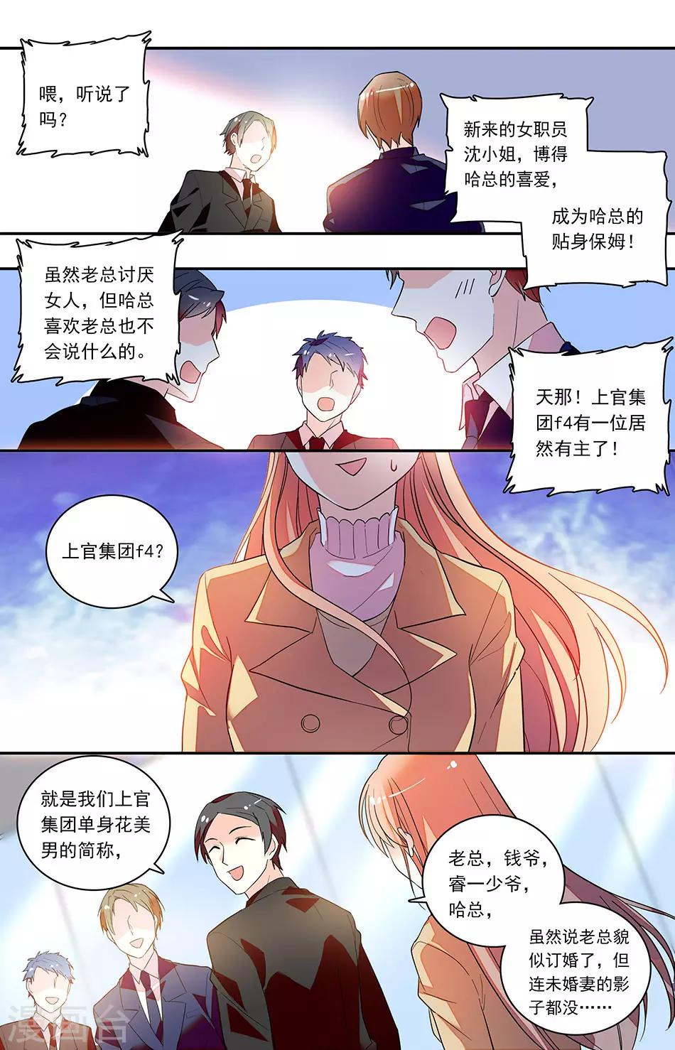 第144话 上官集团F4-第160话