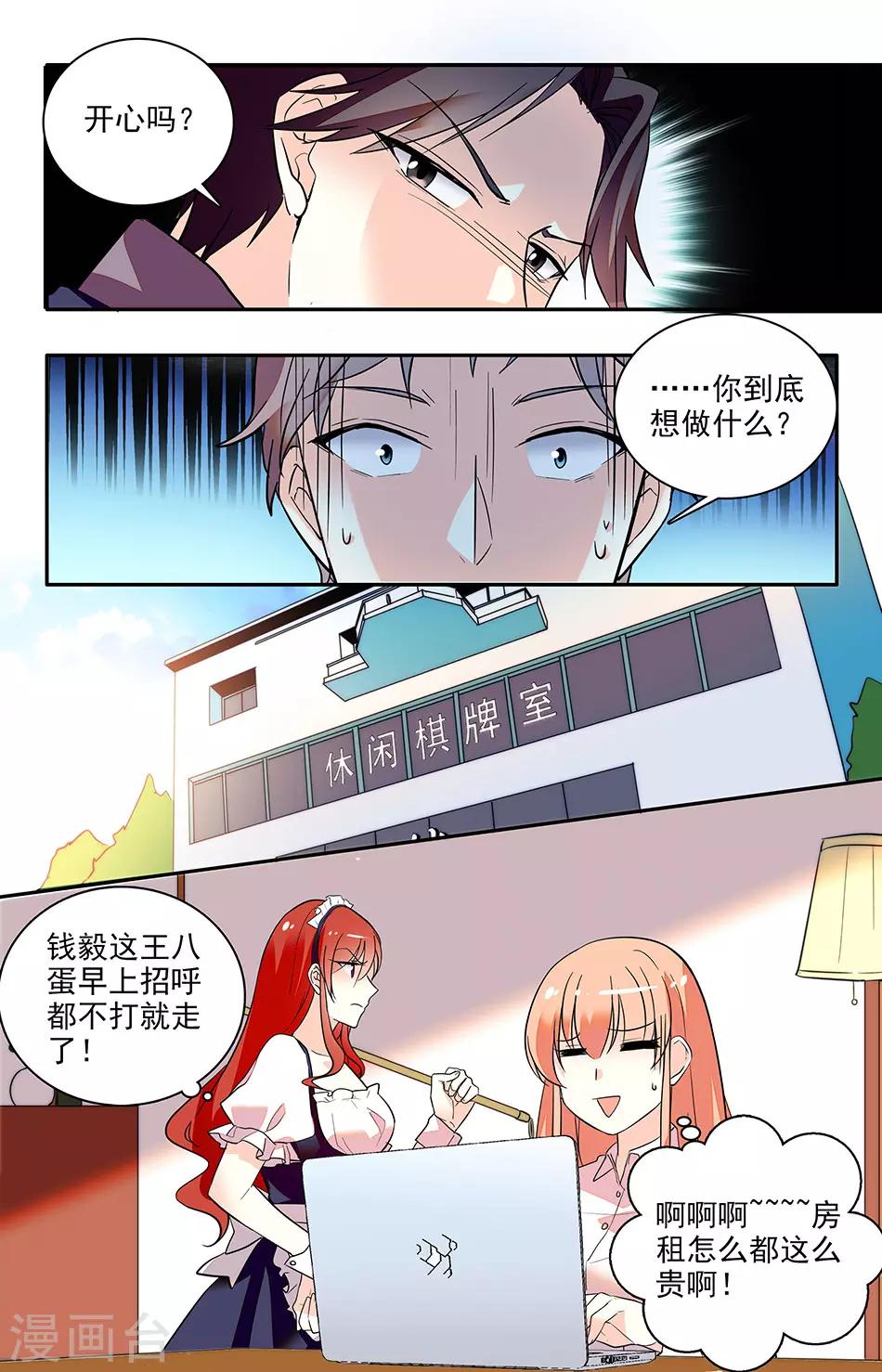 第154话 来穿女仆装-第170话