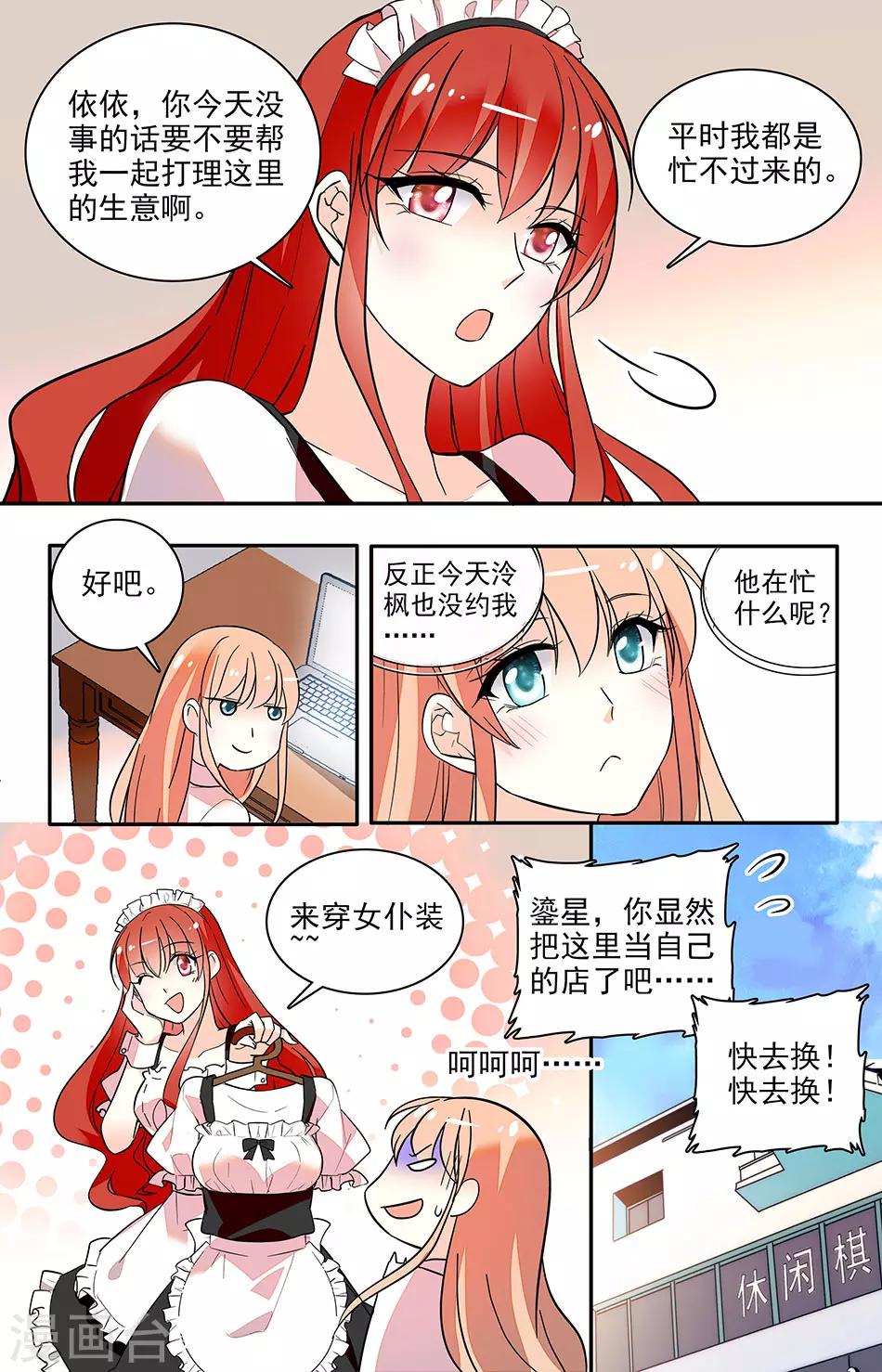 第154话 来穿女仆装-第170话