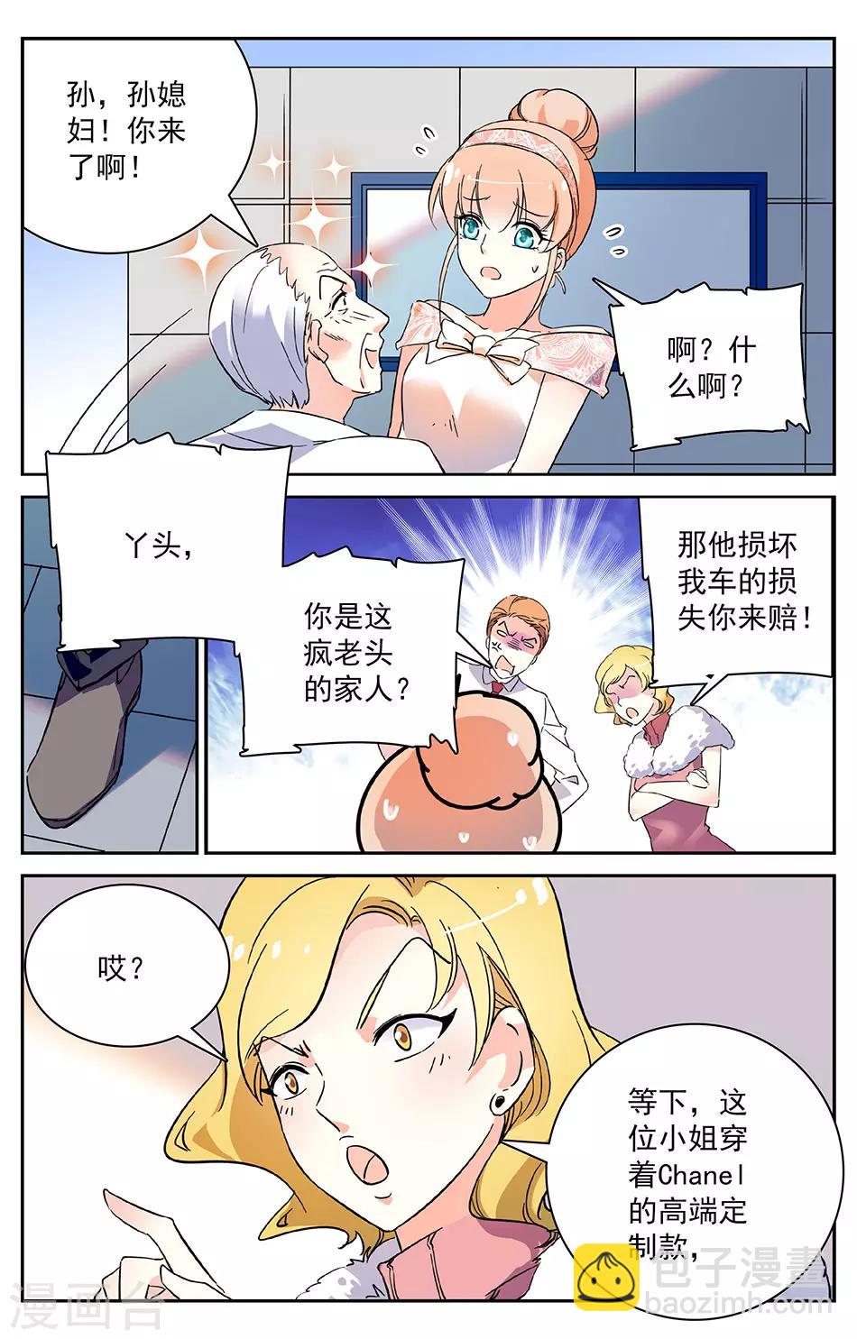 第17话 碰瓷的爷爷-第18话