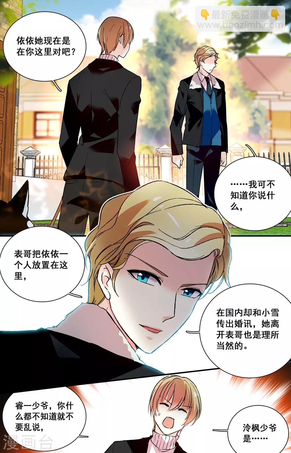 第238话 你并不真的爱依依-第254话
