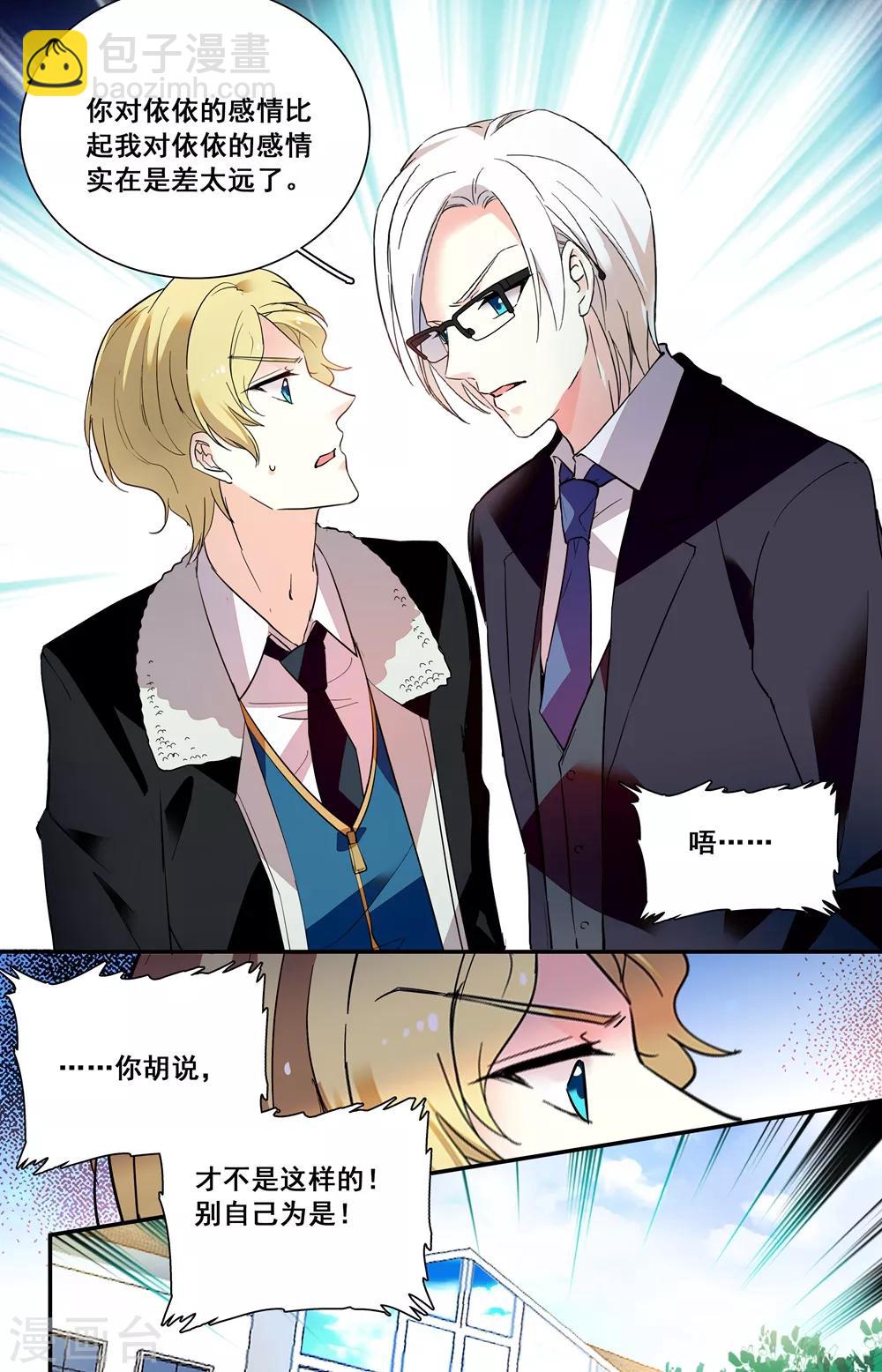 第238话 你并不真的爱依依-第254话