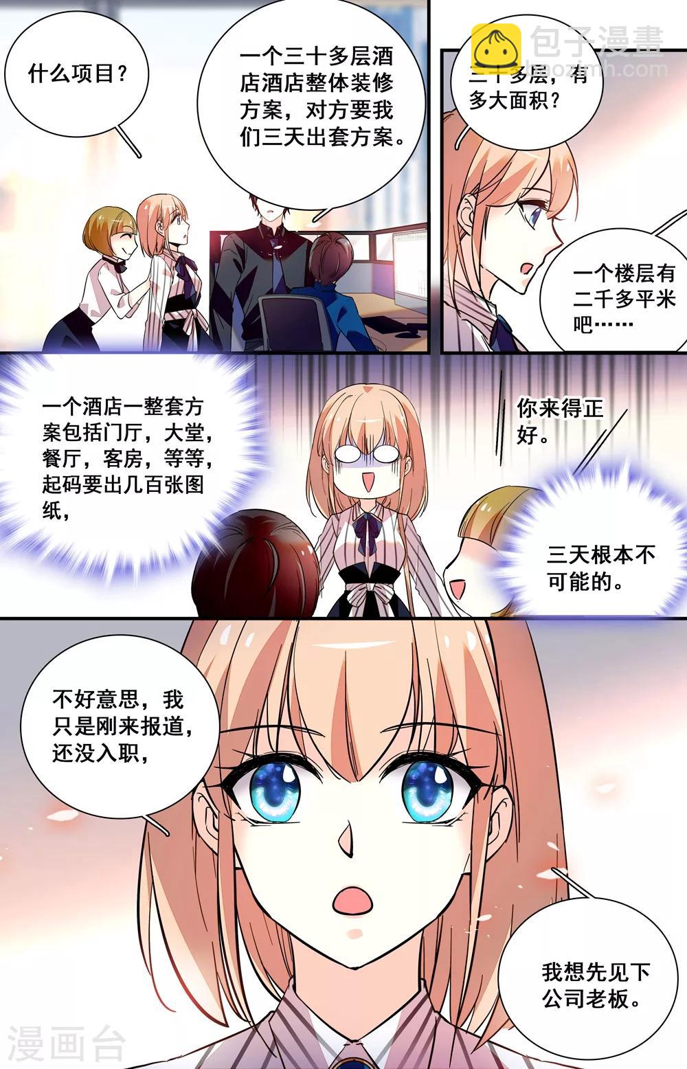 第248话 入职新人-第264话