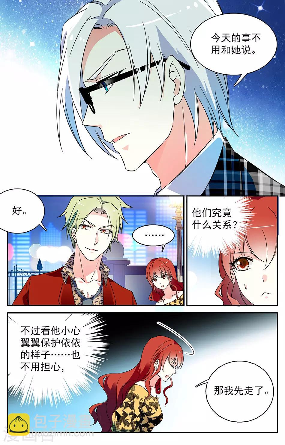 第29话 不一样的性格-第30话