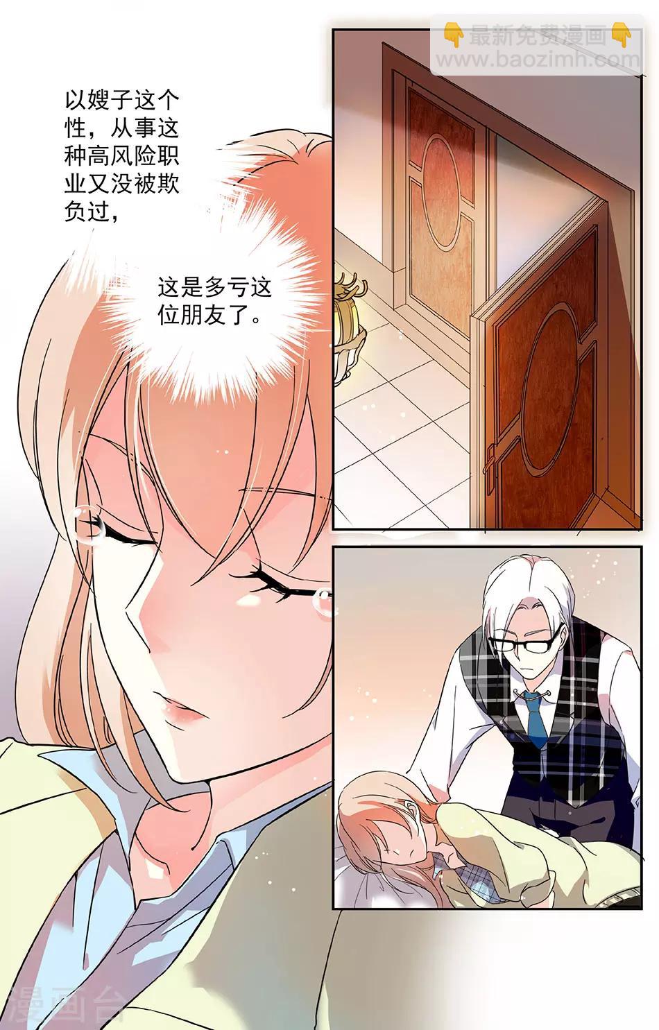 第29话 不一样的性格-第30话